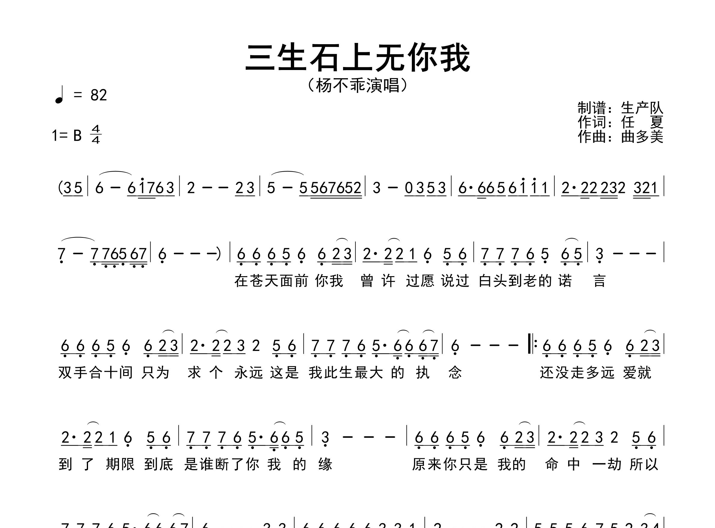 三生石上无你我简谱_杨不乖_歌曲简谱_生产队上传