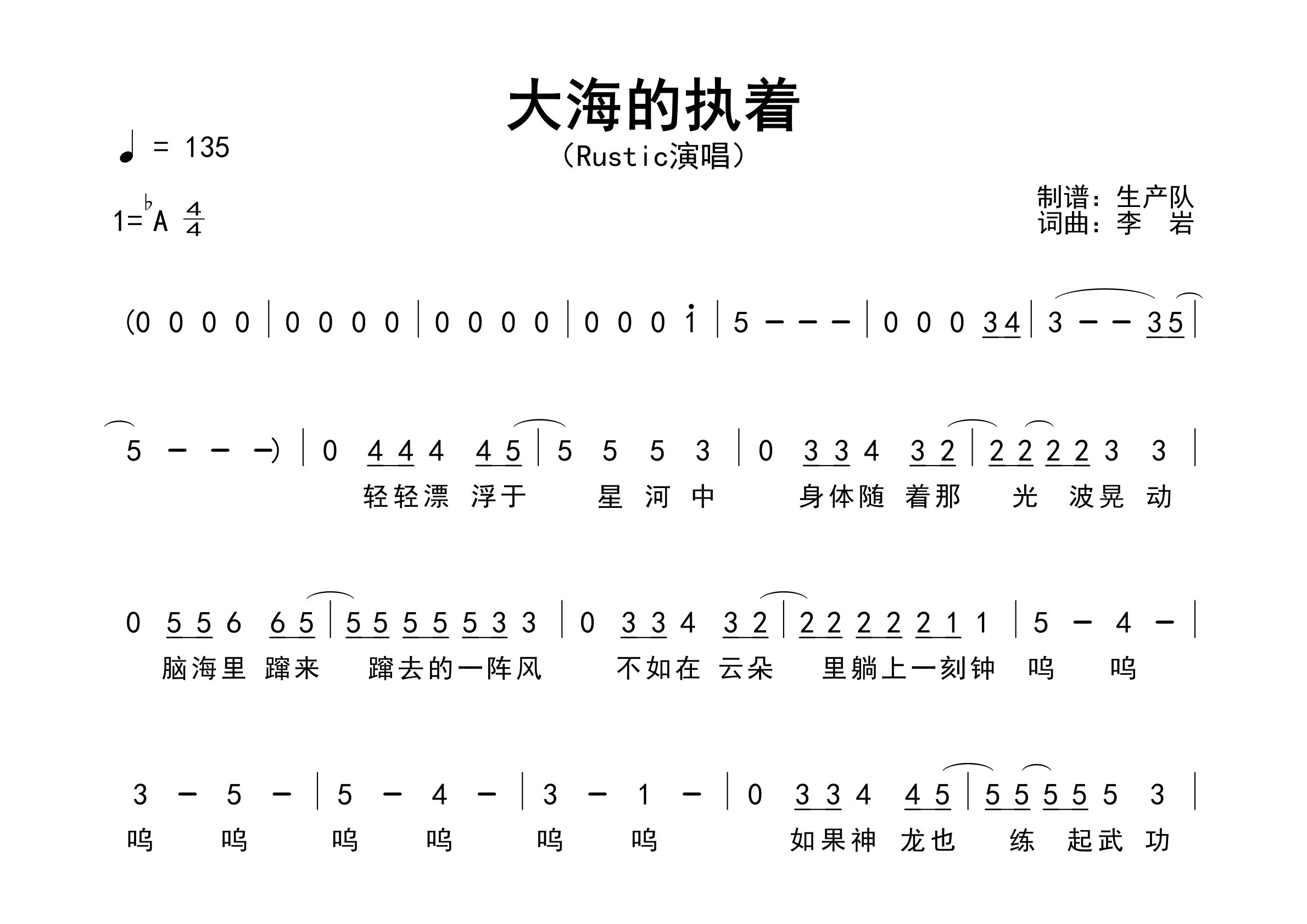 大海的执着简谱_Rustic_歌曲旋律简谱_生产队上传