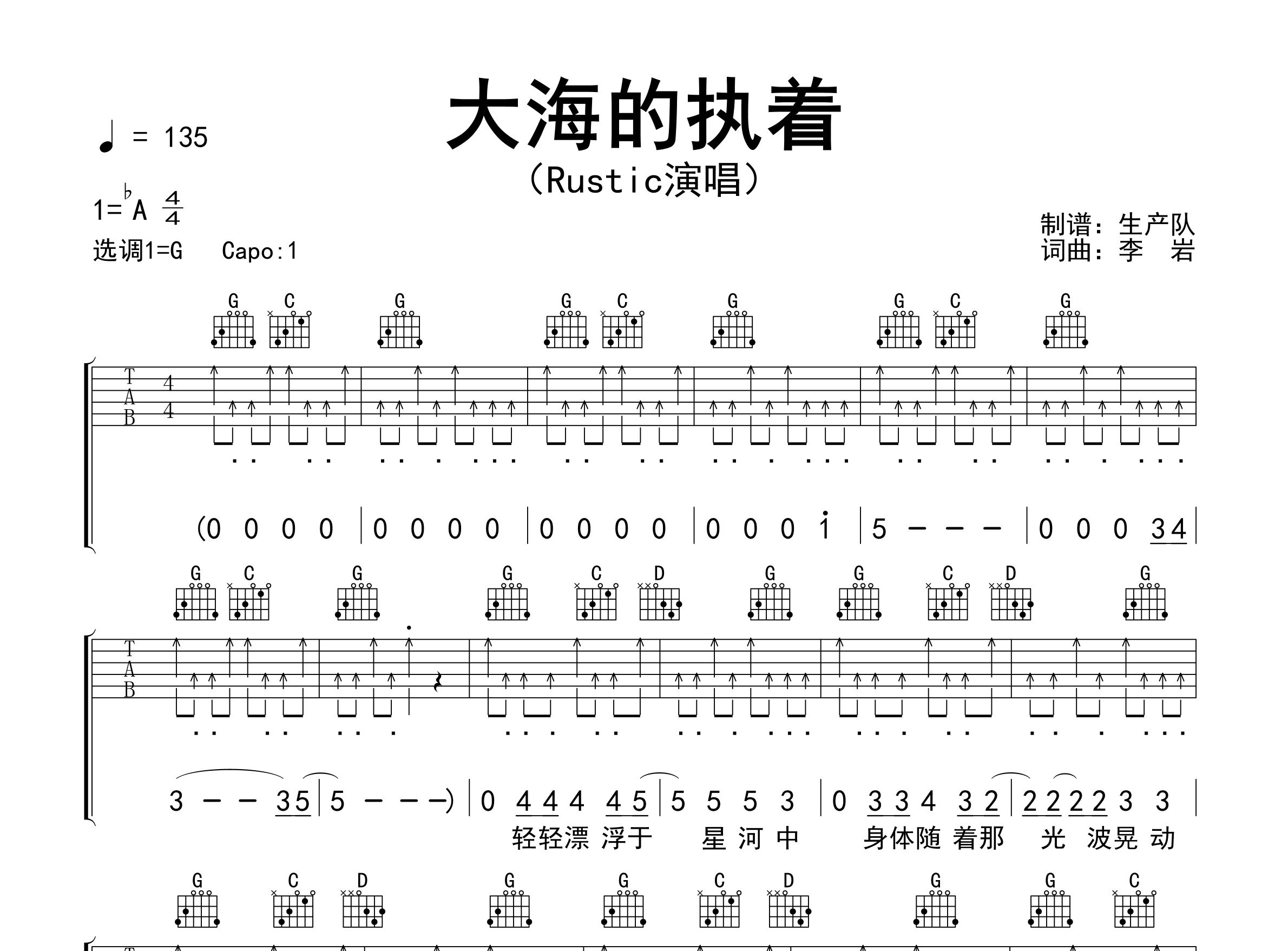 大海的执着吉他谱_Rustic_G调弹唱六线谱_生产队上传