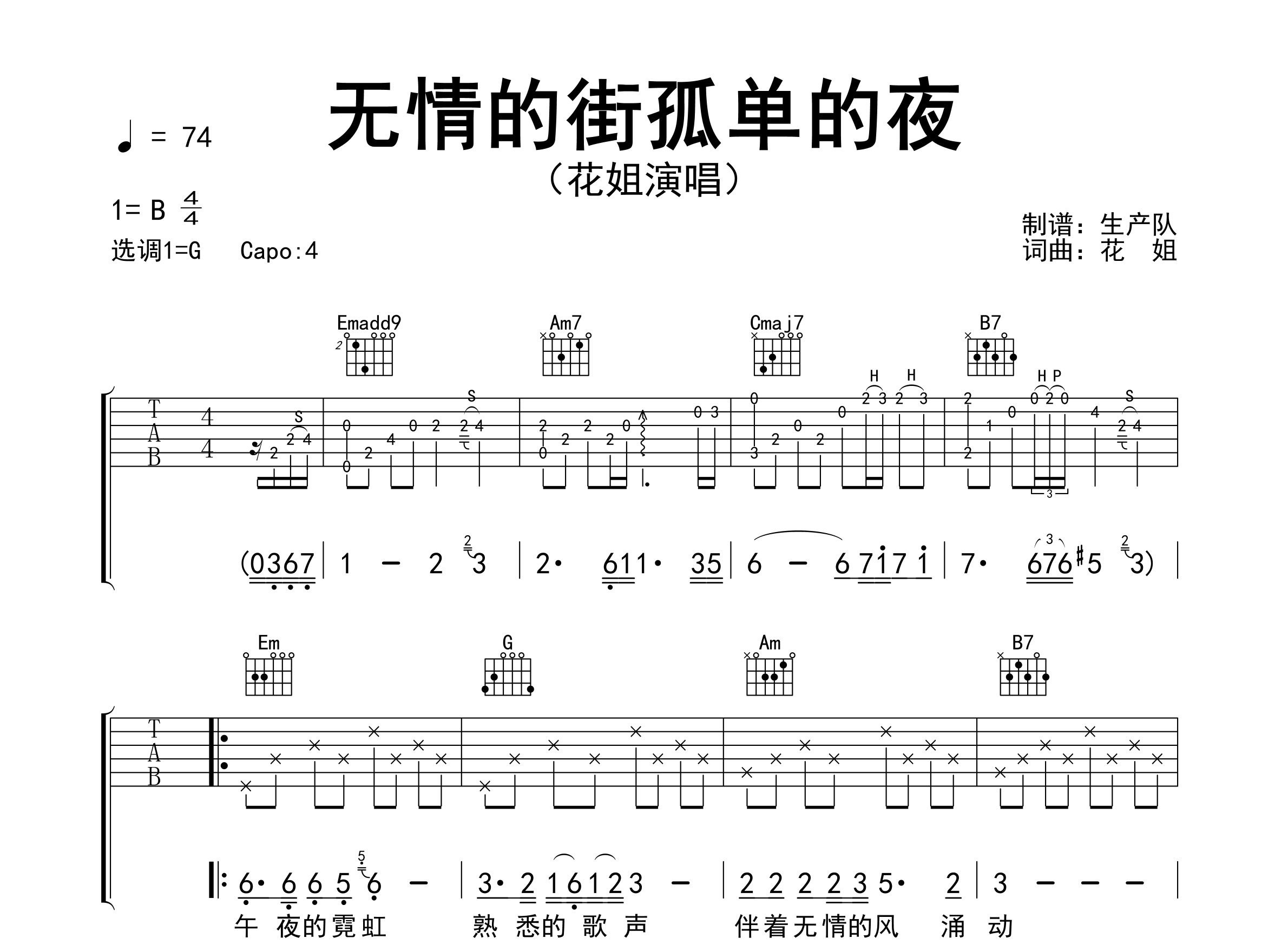 无情的街孤单的夜吉他谱_花姐_G调弹唱六线谱_生产队上传