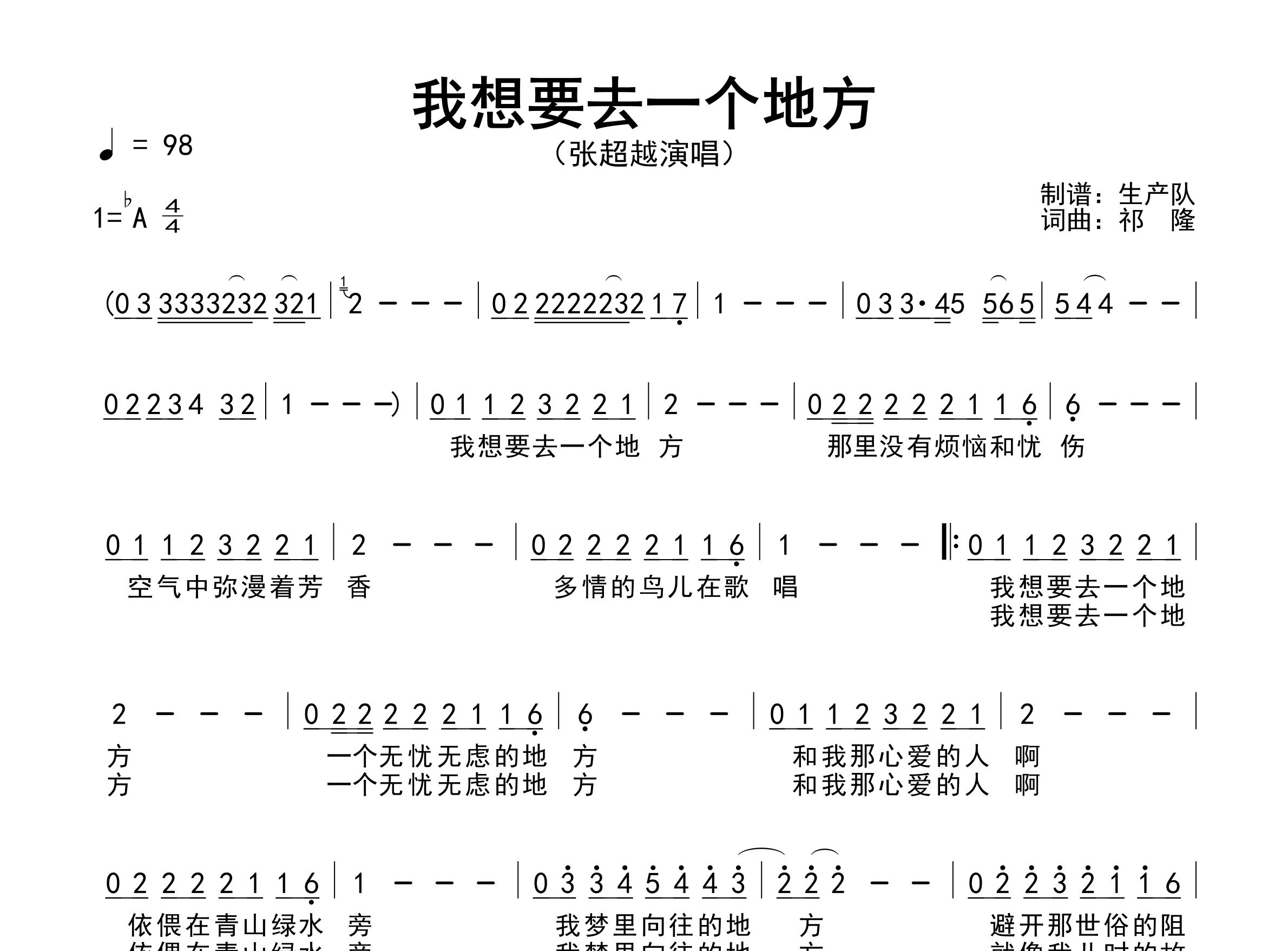 我想要去一个地方简谱_张超越_歌曲简谱_生产队上传