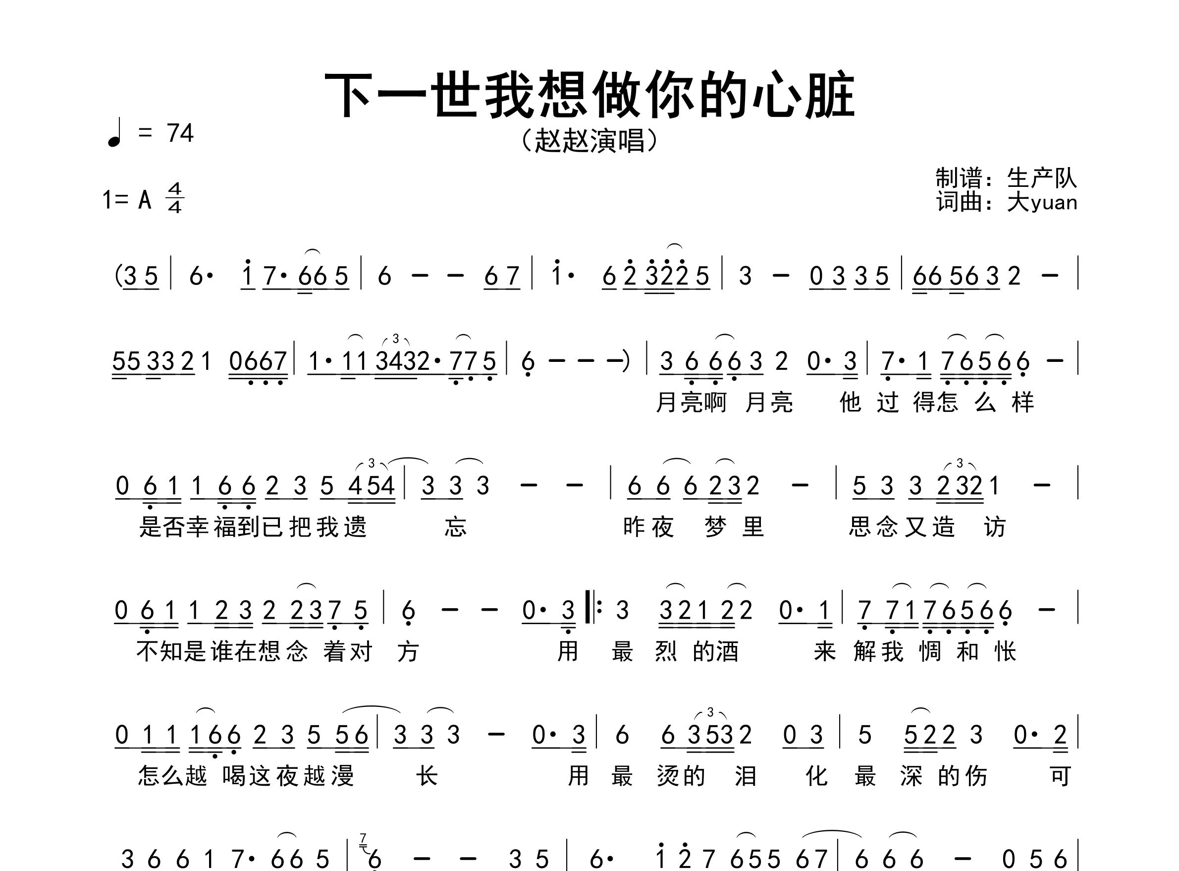 下一世我想做你的心脏简谱_赵赵_歌曲旋律简谱