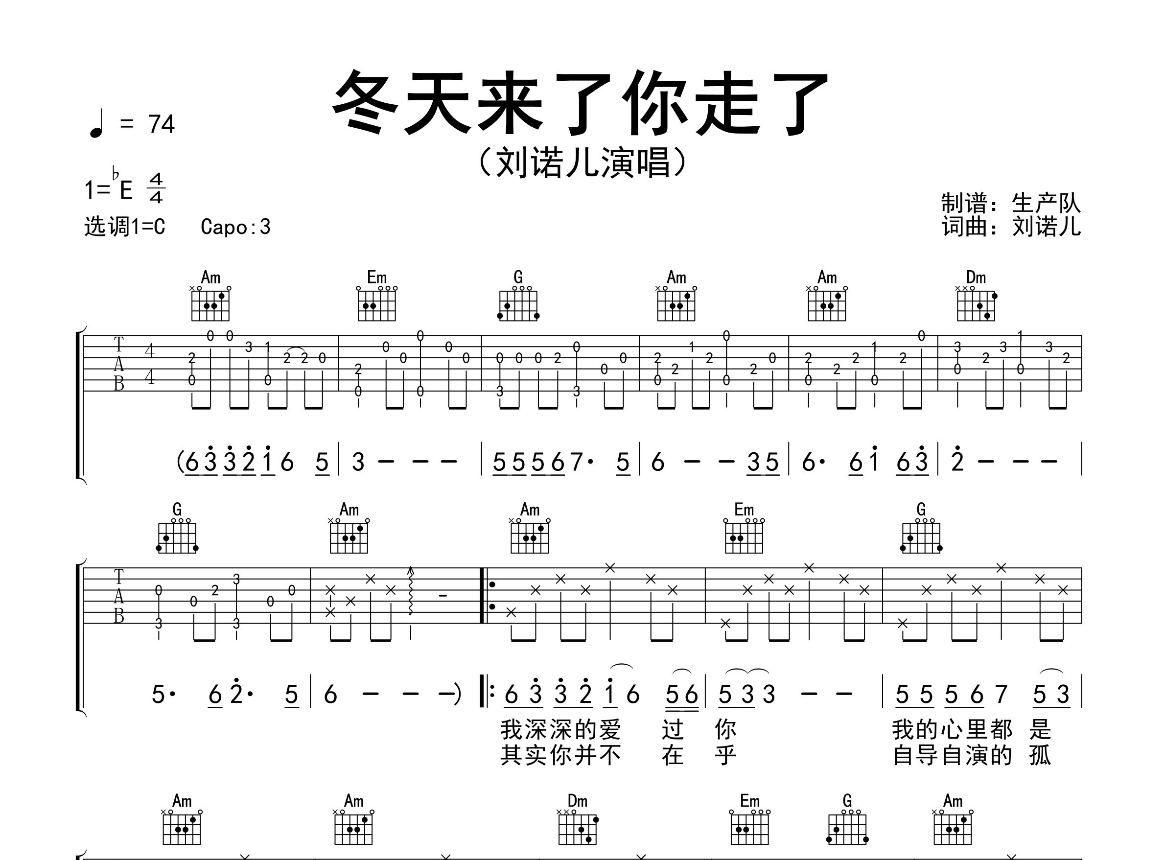 冬天来了你走了吉他谱_刘诺儿_C调弹唱六线谱_生产队上传