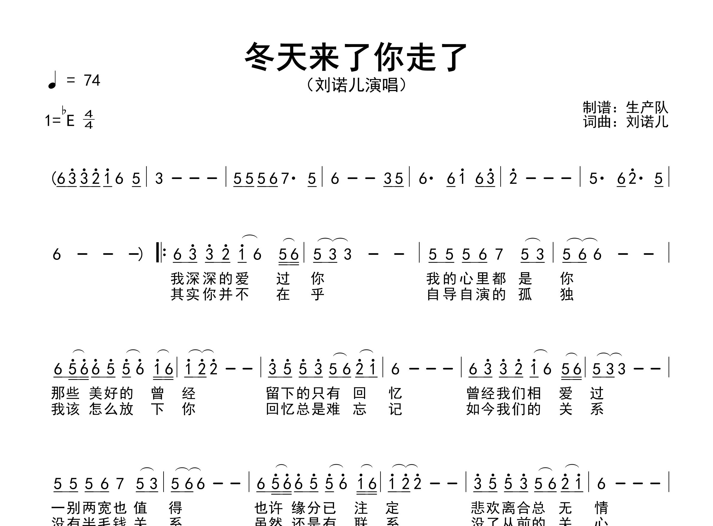 冬天来了你走了简谱_刘诺儿_歌曲简谱_生产队上传