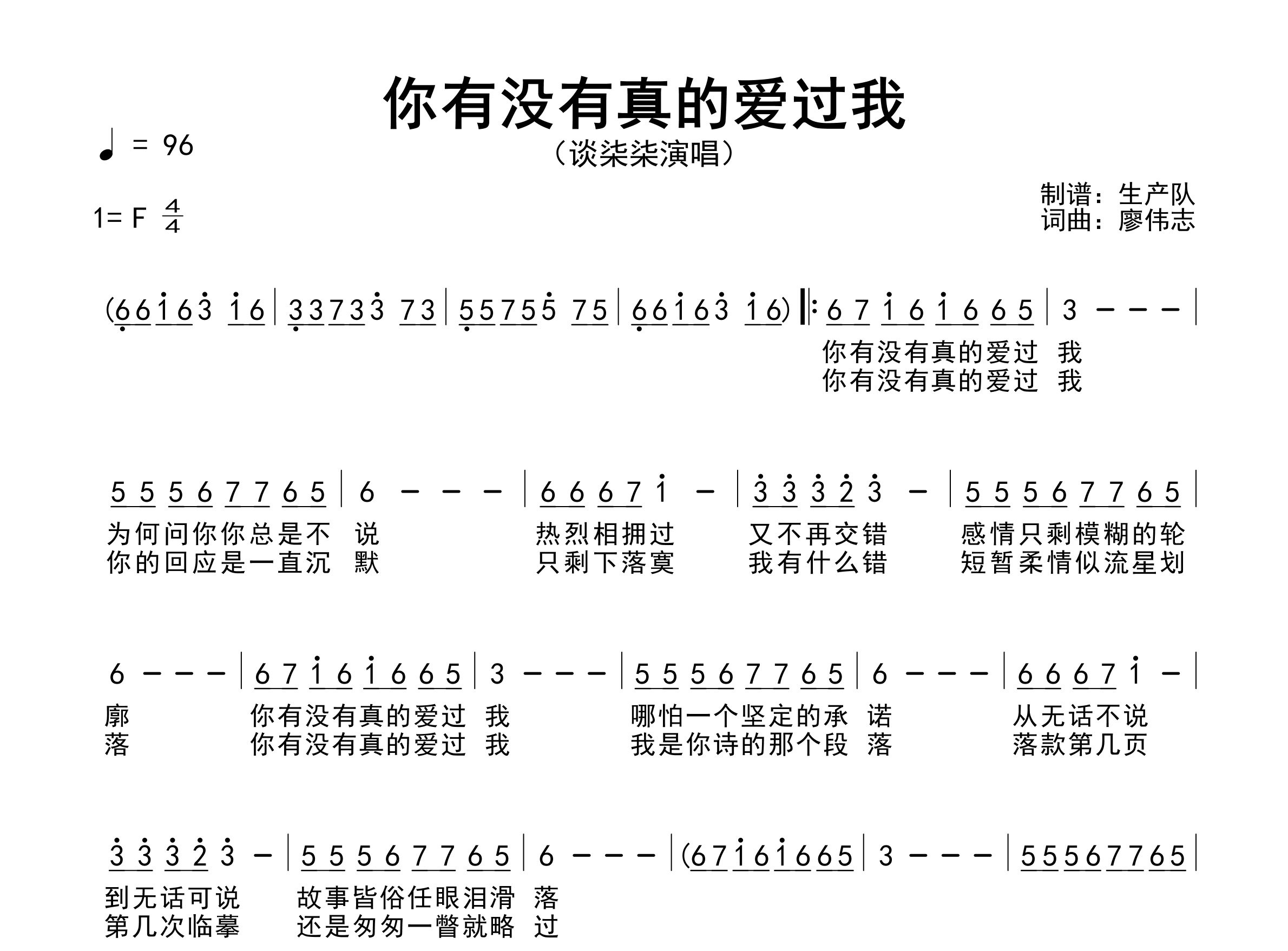 你有没有真的爱过我简谱_谈柒柒_歌曲简谱_生产队上传