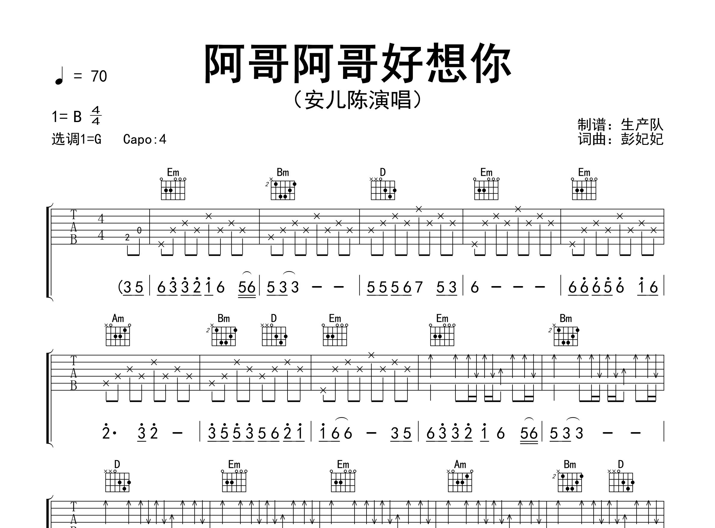 阿哥阿哥好想你吉他谱_安儿陈_G调弹唱六线谱_生产队上传