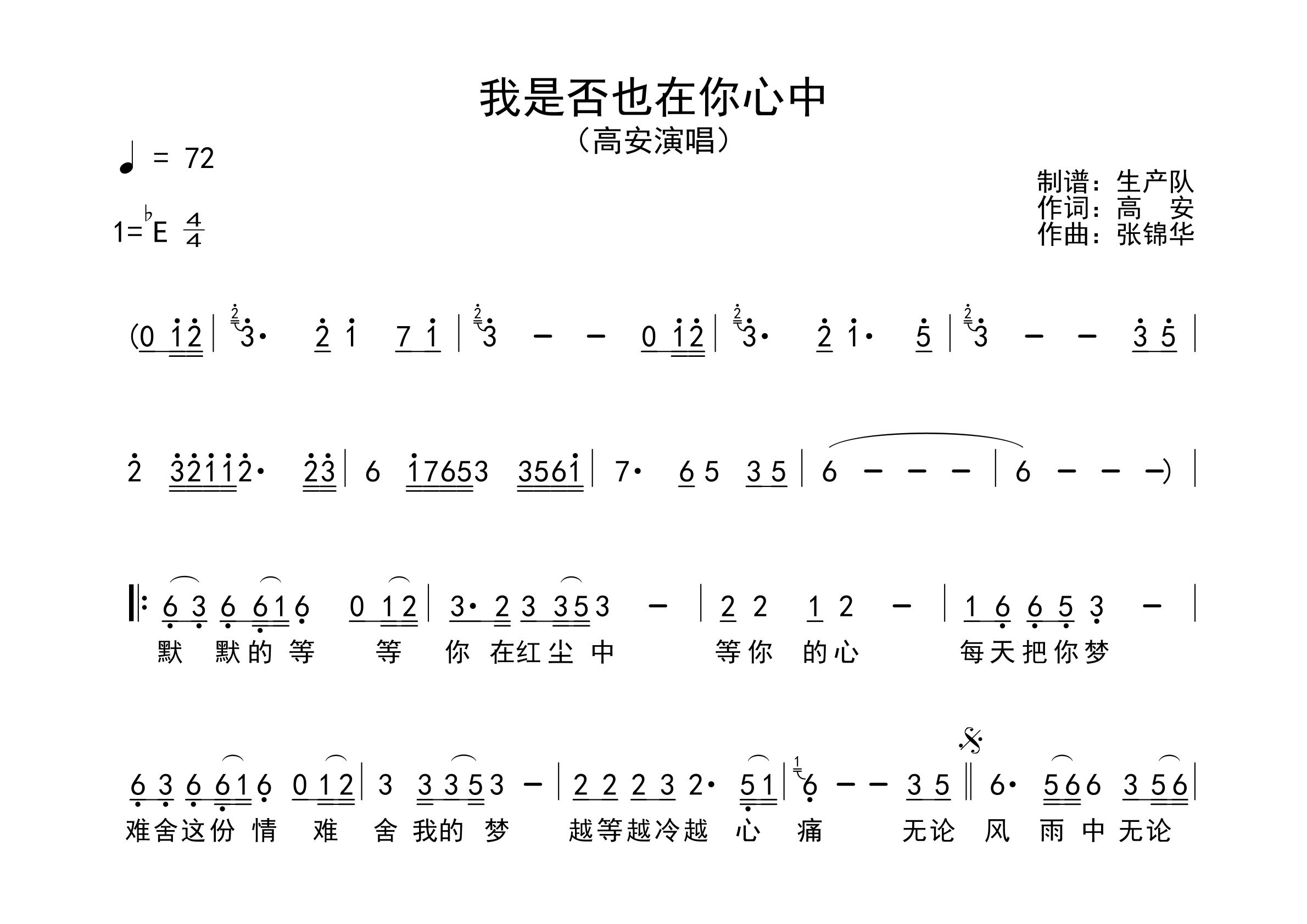 我是否也在你心中简谱_高安_歌曲简谱_生产队上传