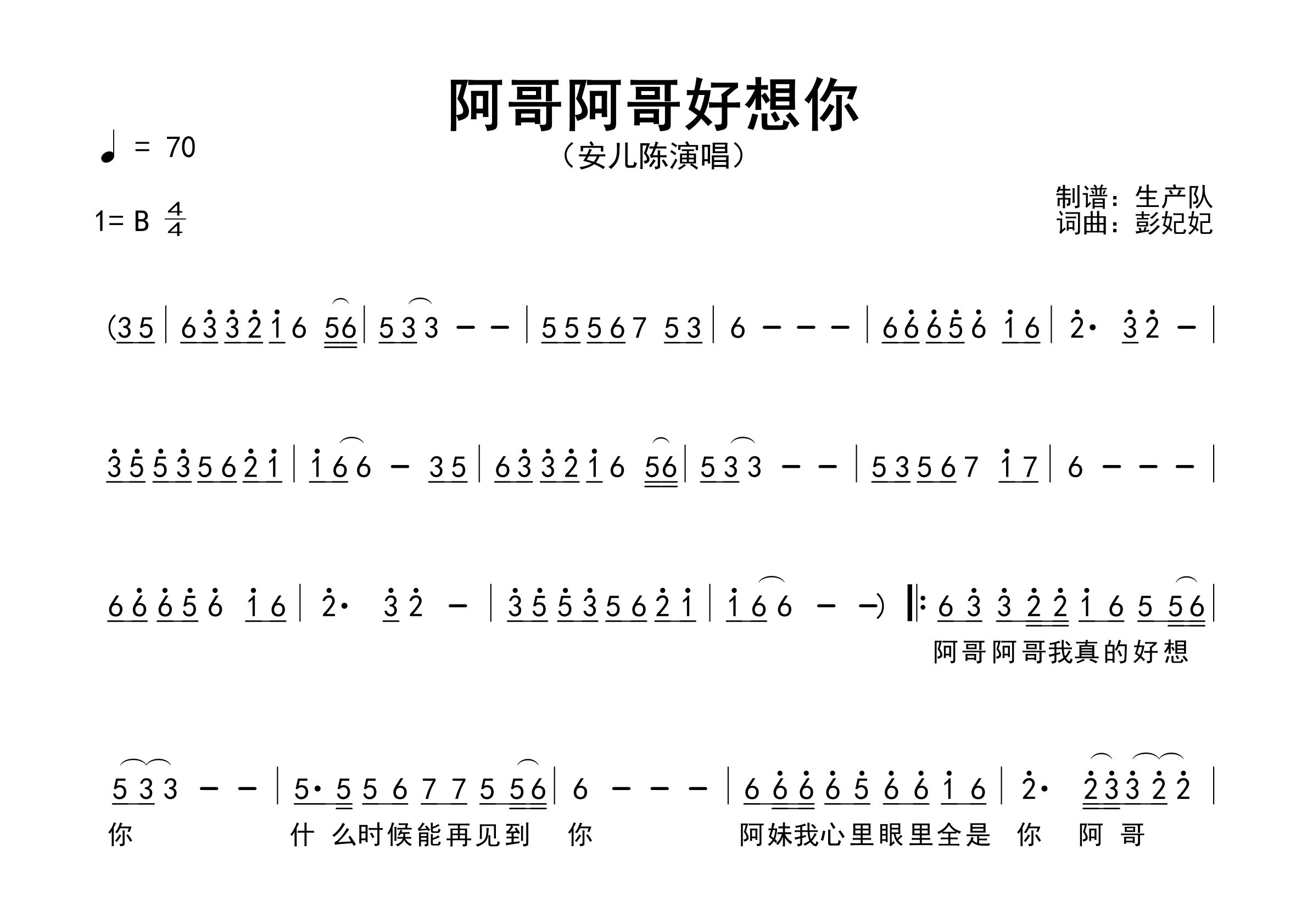阿哥阿哥好想你简谱_安儿陈_歌曲简谱_生产队上传