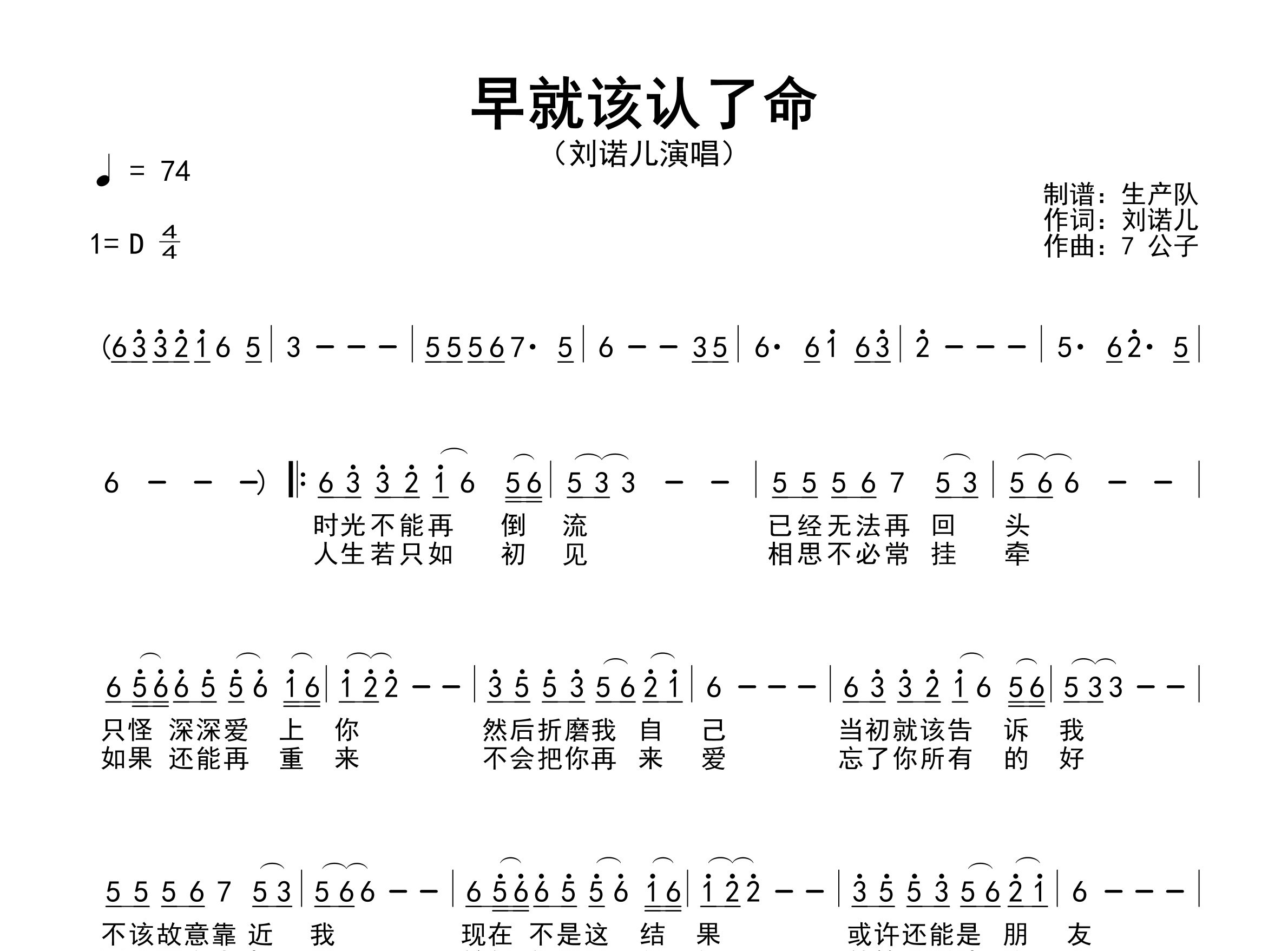 早就该认了命简谱_刘诺儿_歌曲简谱_生产队上传