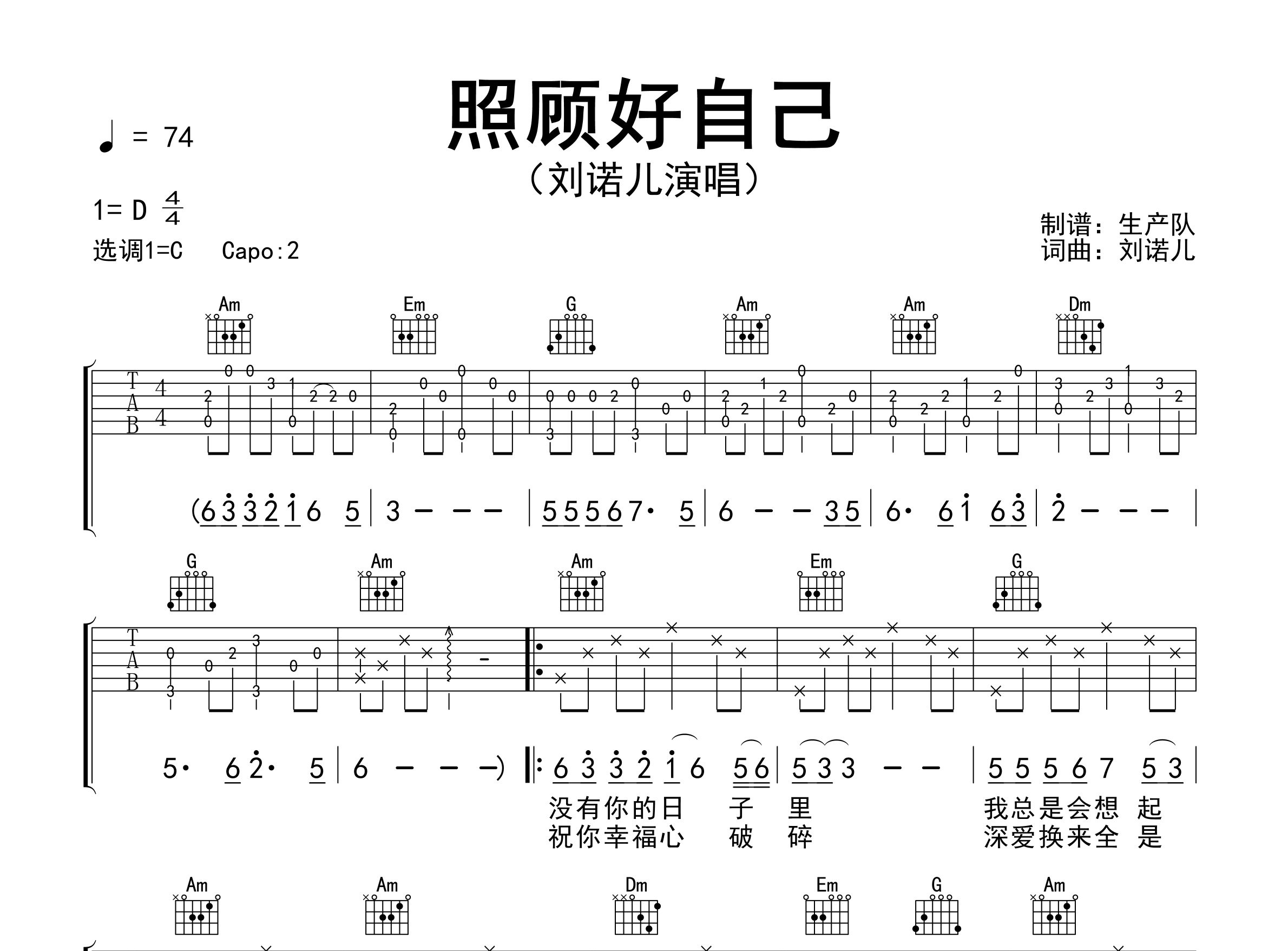 照顾好自己吉他谱_刘诺儿_C调弹唱六线谱_生产队上传