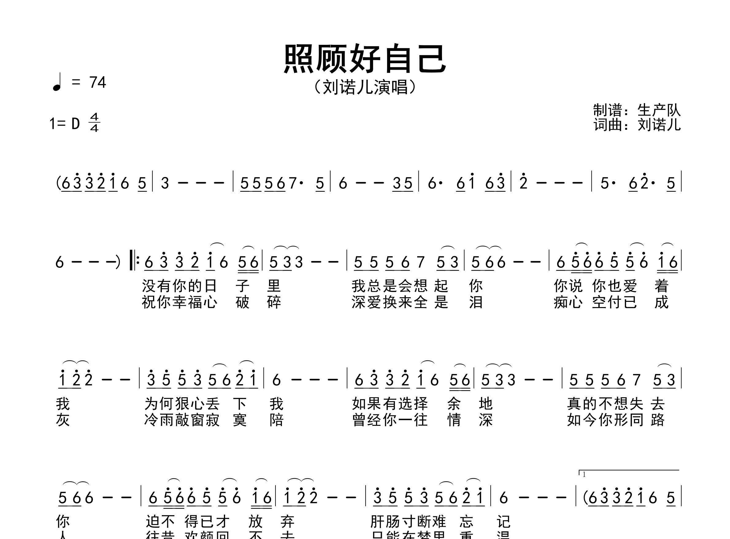 照顾好自己简谱_刘诺儿_歌曲简谱_生产队上传
