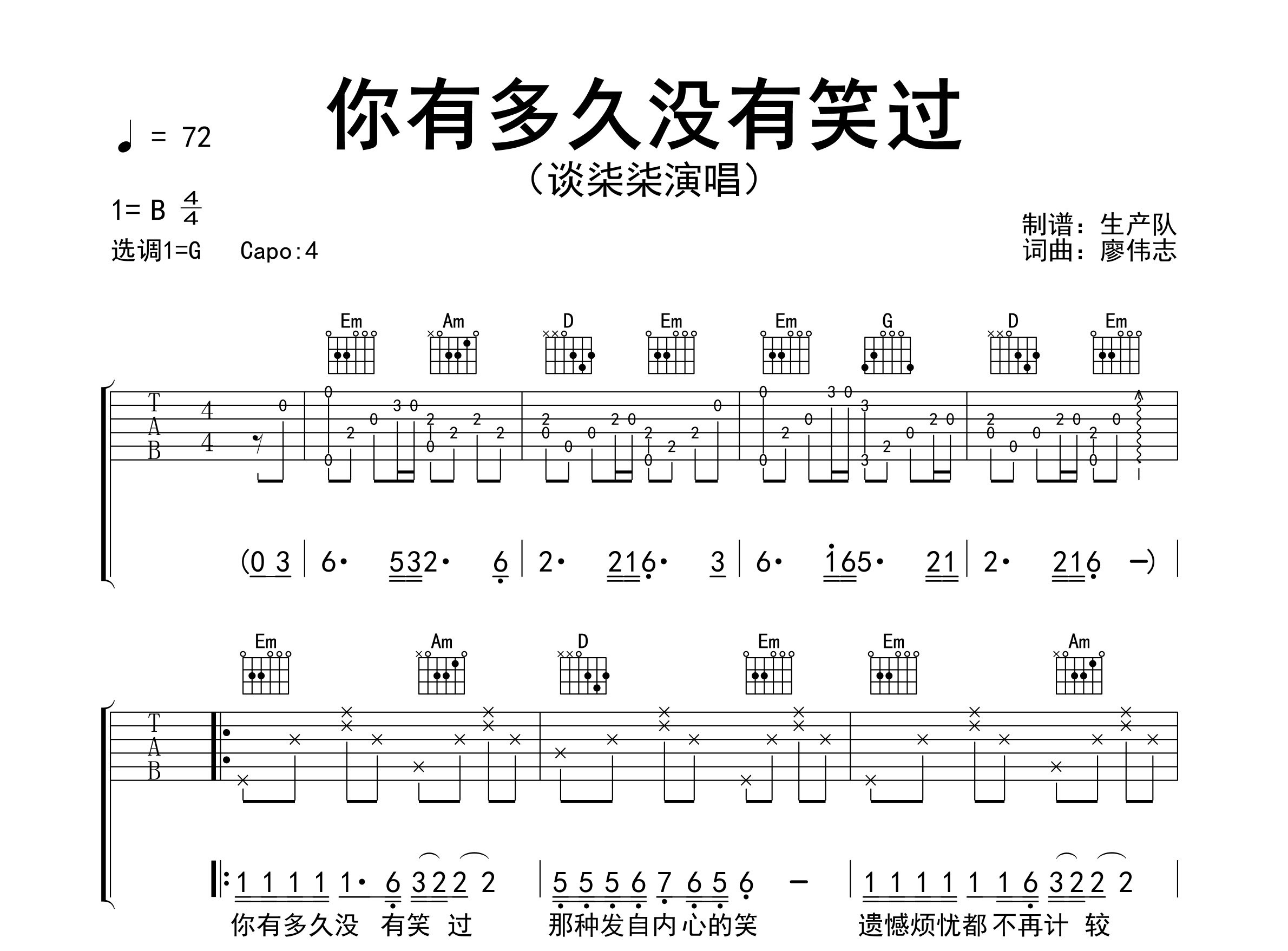 你有多久没有笑过吉他谱_谈柒柒_G调弹唱六线谱_生产队上传