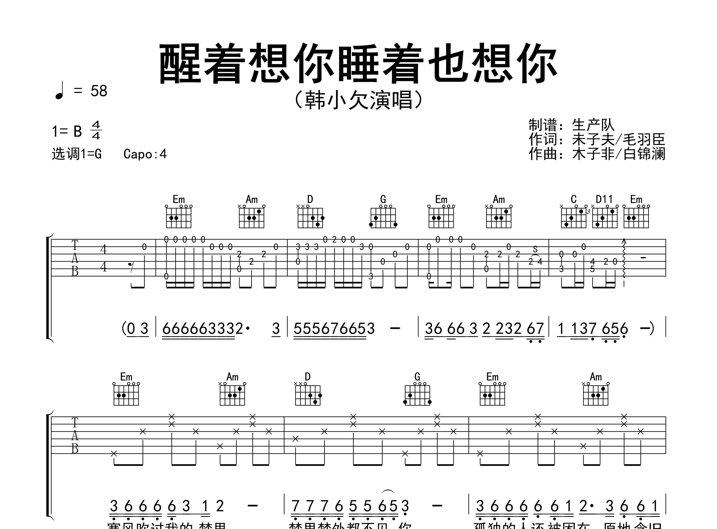 醒着想你睡着也想你吉他谱_韩小欠_G调弹唱谱_生产队上传