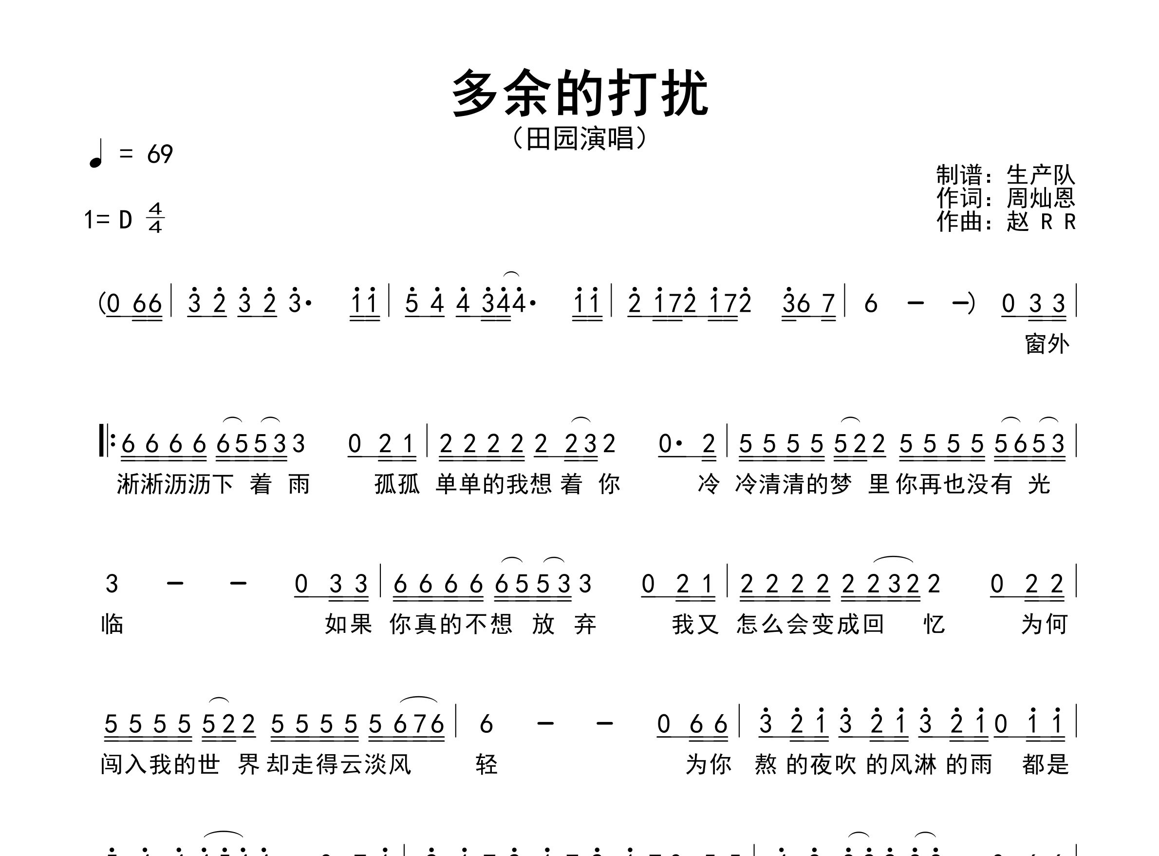 多余的打扰简谱_田园_歌曲旋律简谱_生产队上传