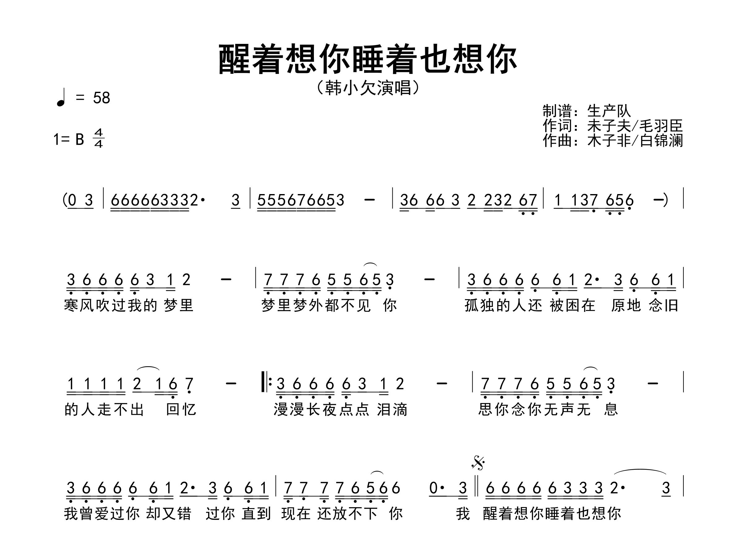 醒着想你睡着也想你简谱_韩小欠_歌曲旋律简谱