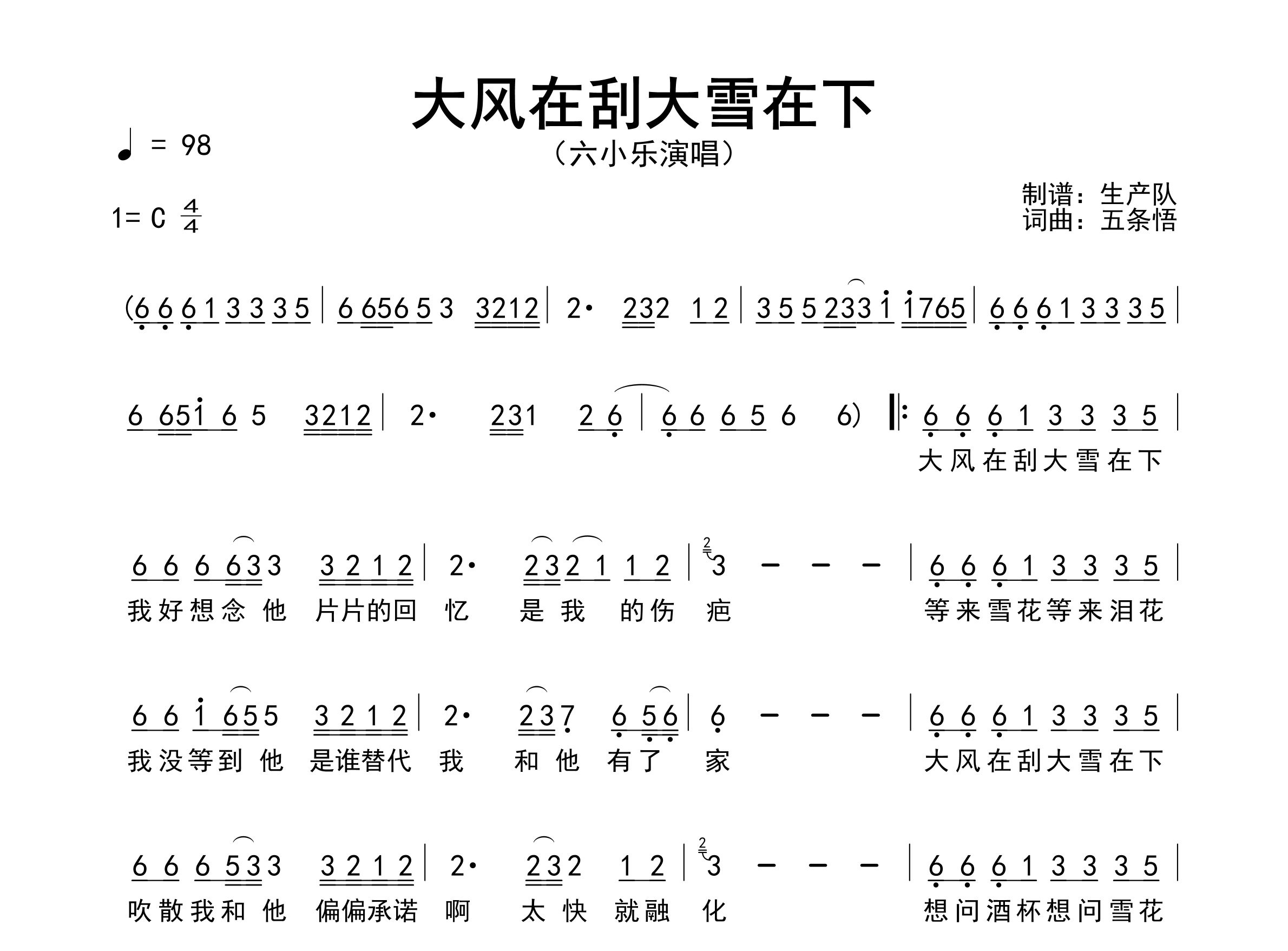 大风在刮大雪在下简谱_六小乐_歌曲简谱_生产队上传