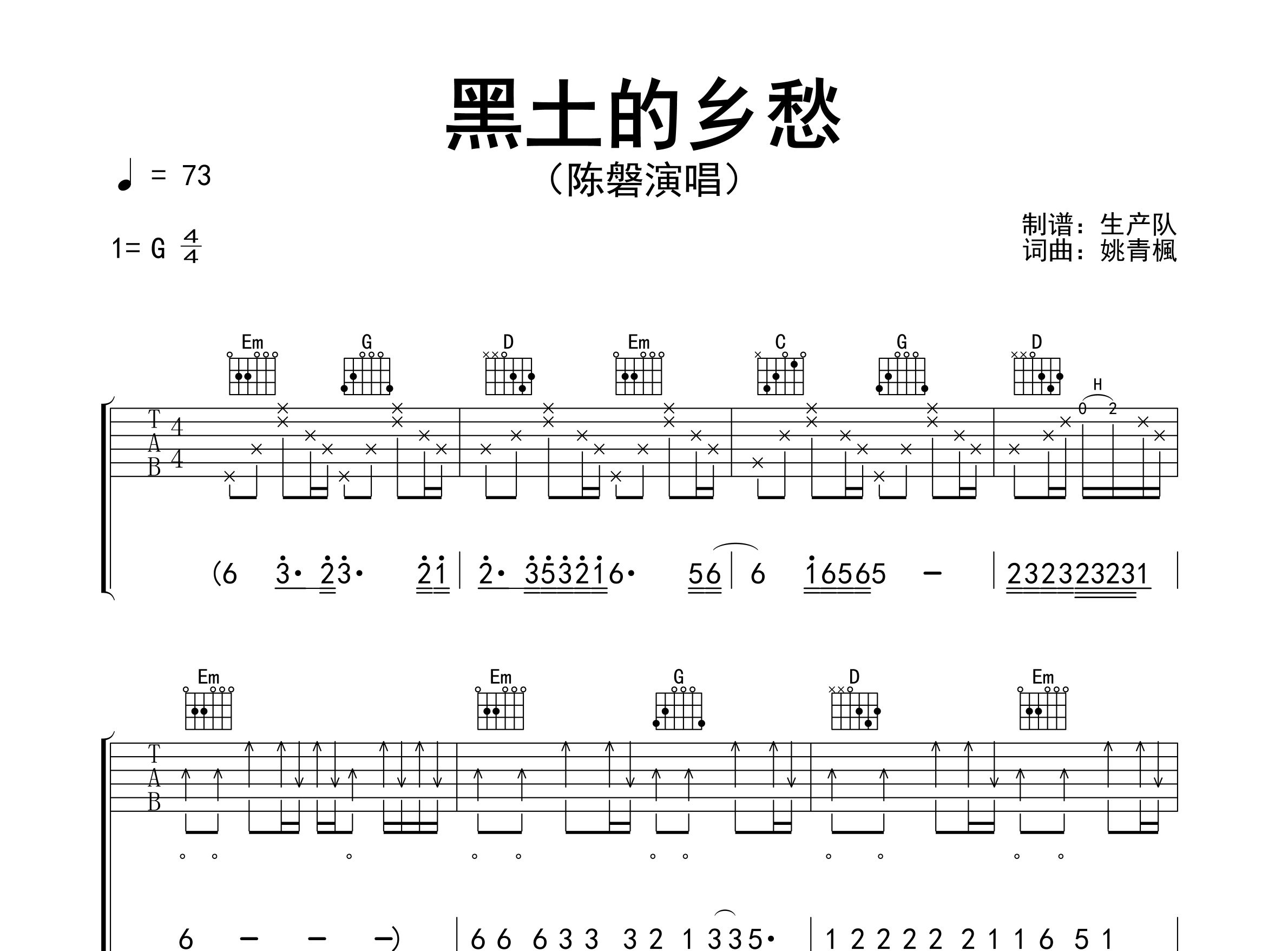黑土的乡愁吉他谱_陈磐_G调弹唱六线谱_生产队上传