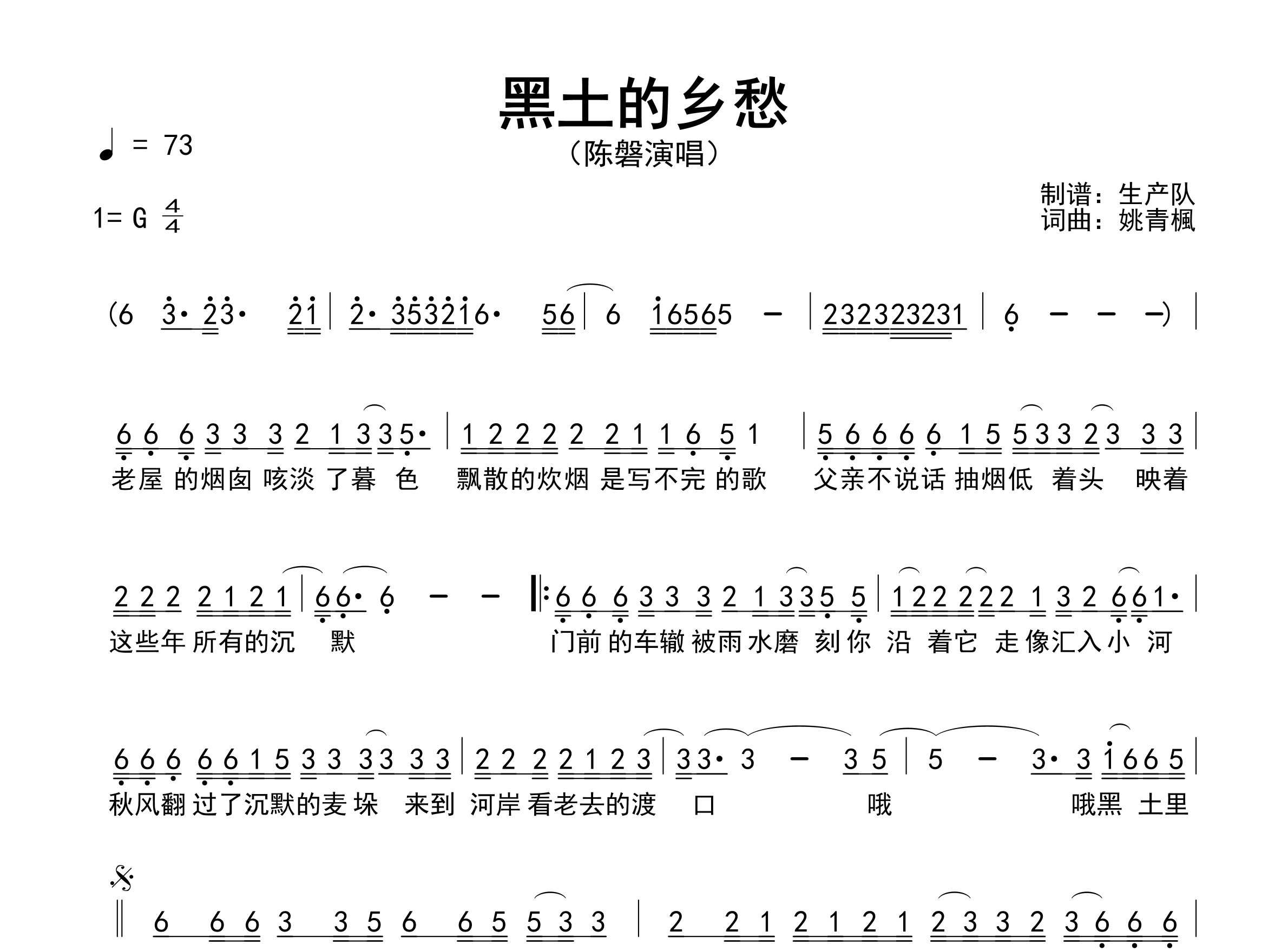 黑土的乡愁简谱_陈磐_歌曲旋律简谱_生产队上传