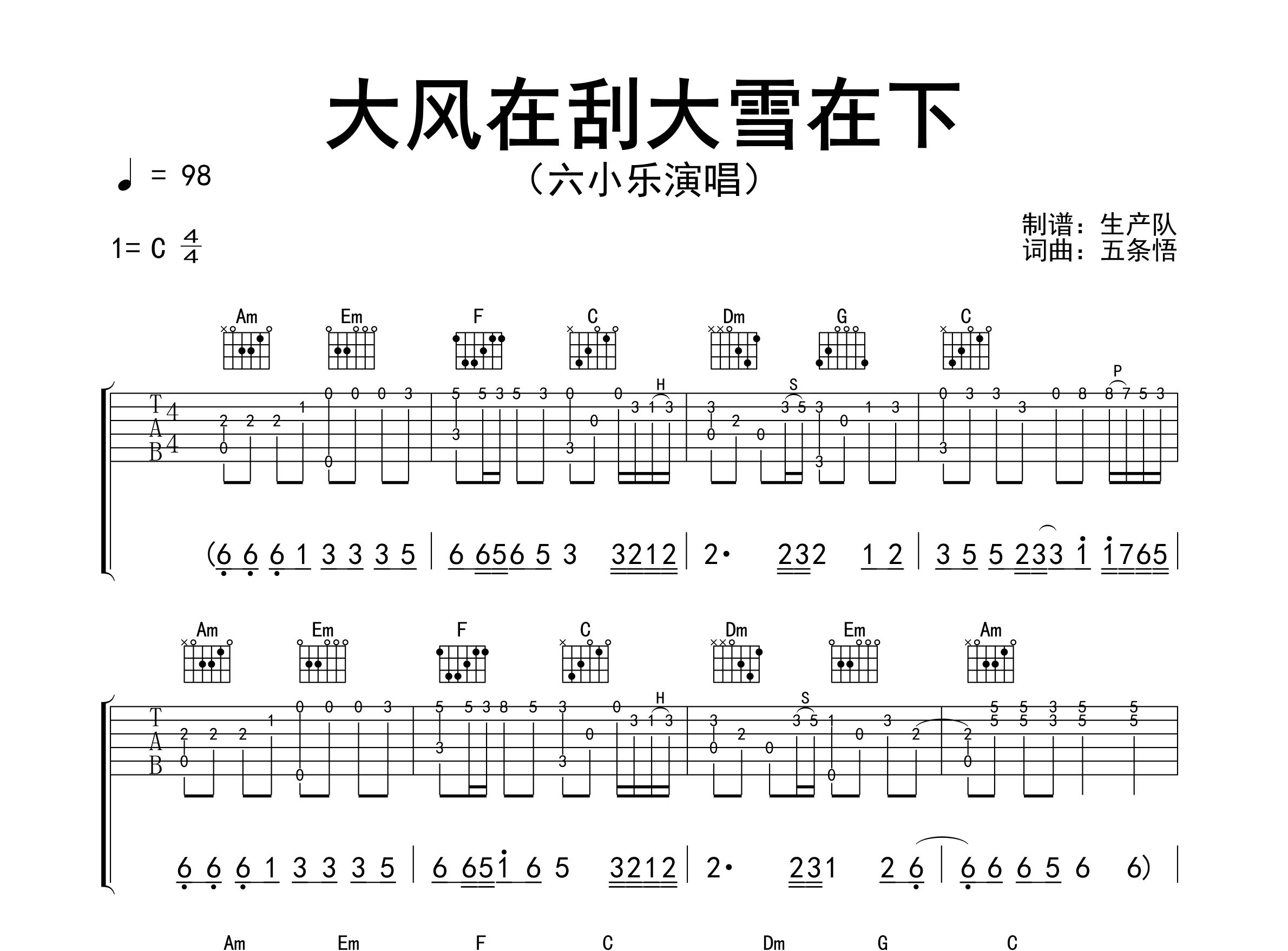 大风在刮大雪在下吉他谱_六小乐_C调弹唱六线谱_生产队上传