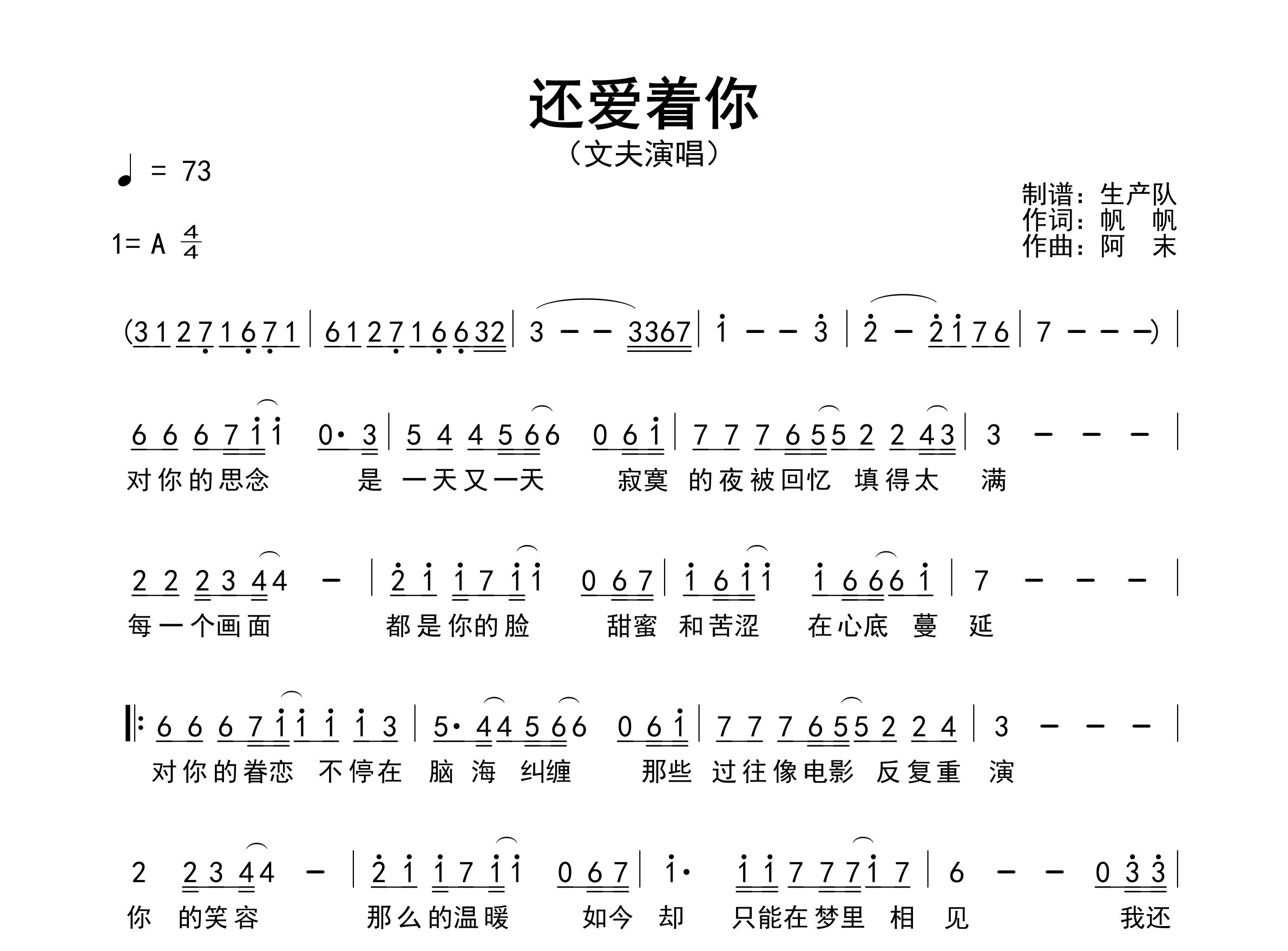 还爱着你简谱_文夫_歌曲旋律简谱_生产队上传