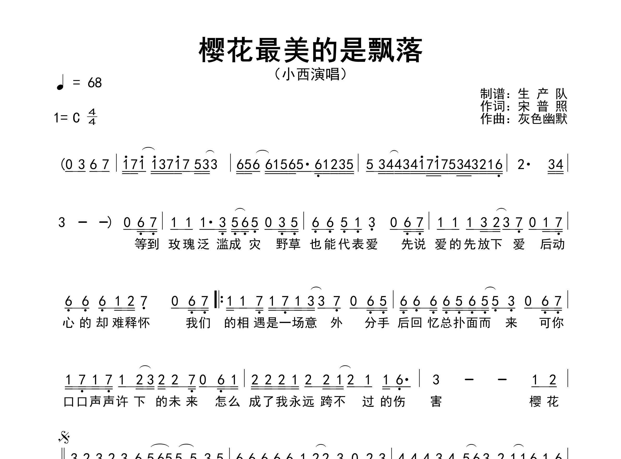 樱花最美的是飘落简谱_小西_歌曲简谱_生产队上传