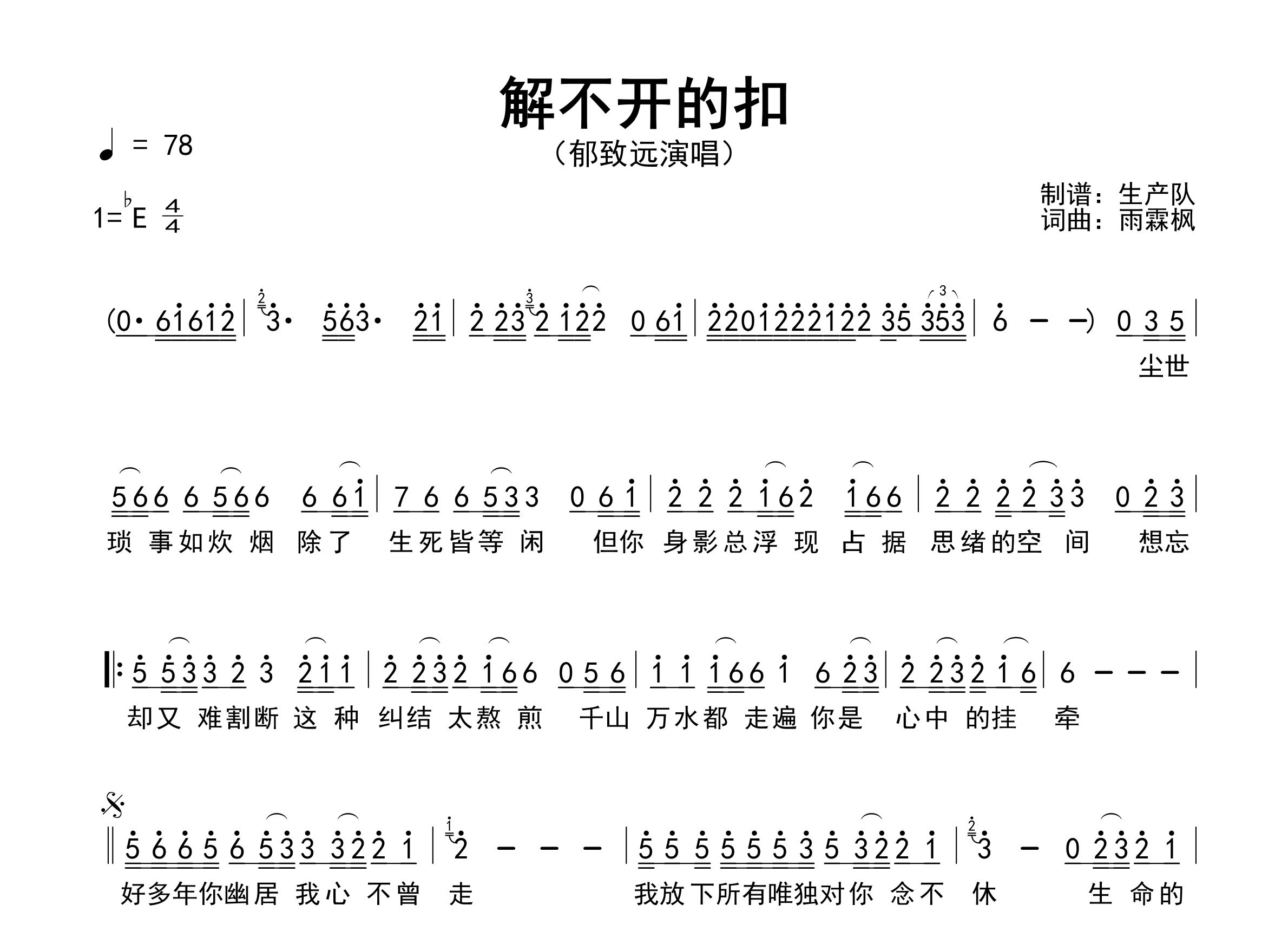 解不开的扣简谱_郁致远_歌曲简谱_生产队上传