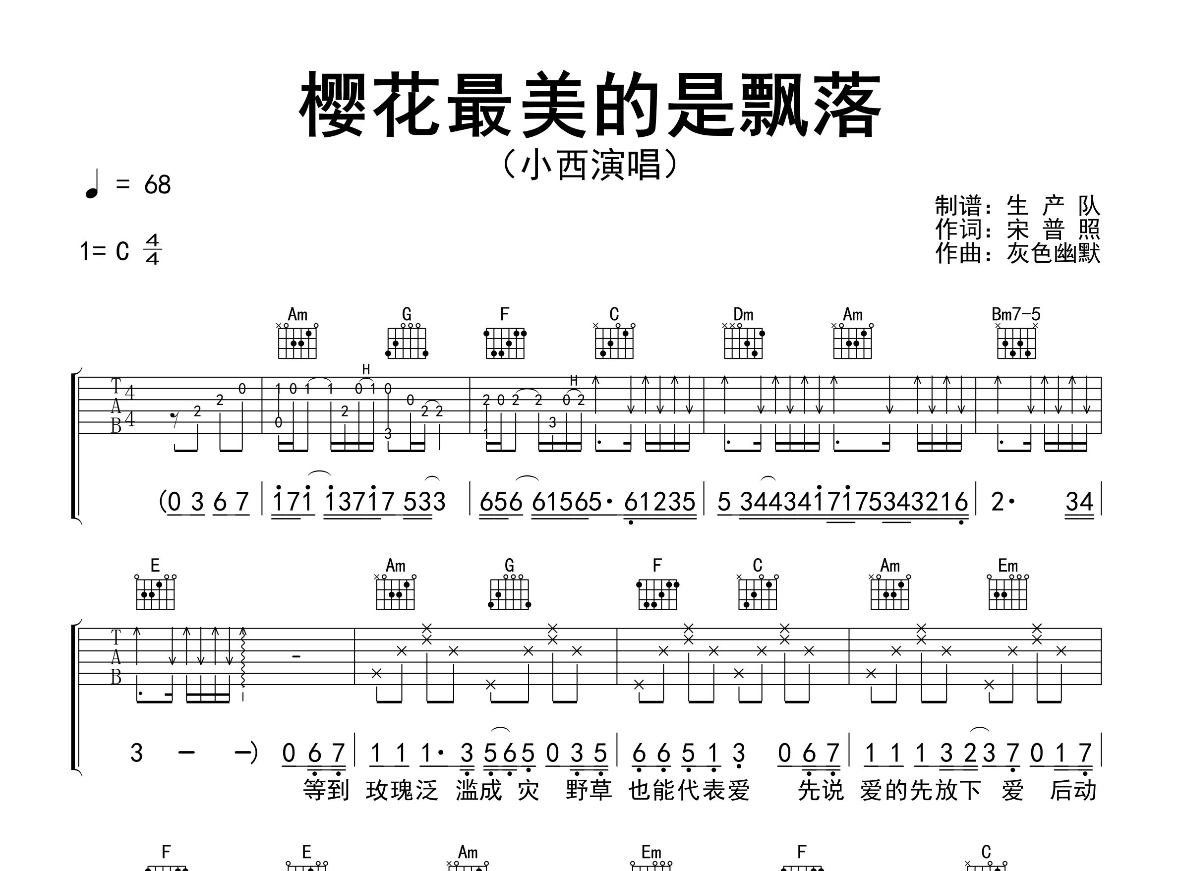 樱花最美的是飘落吉他谱_小西_C调弹唱六线谱_生产队上传