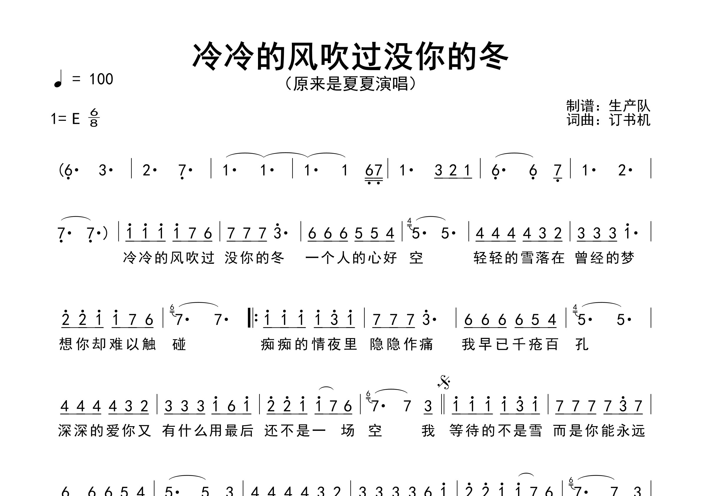 冷冷的风吹过没你的冬简谱_原来是夏夏_歌曲旋律简谱