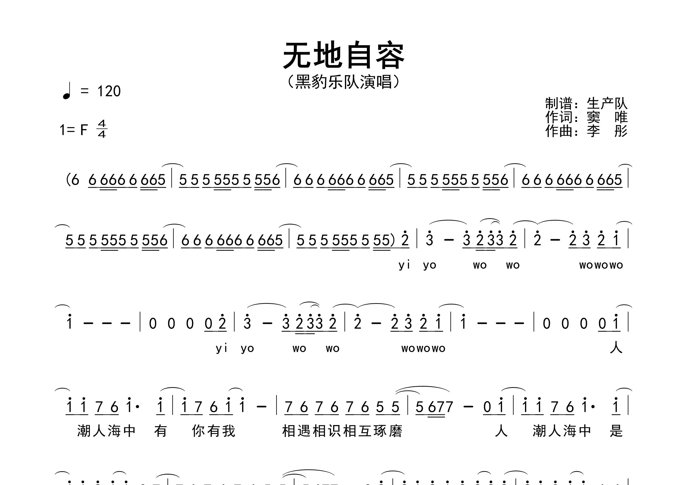 无地自容简谱_黑豹乐队_歌曲旋律简谱_生产队上传