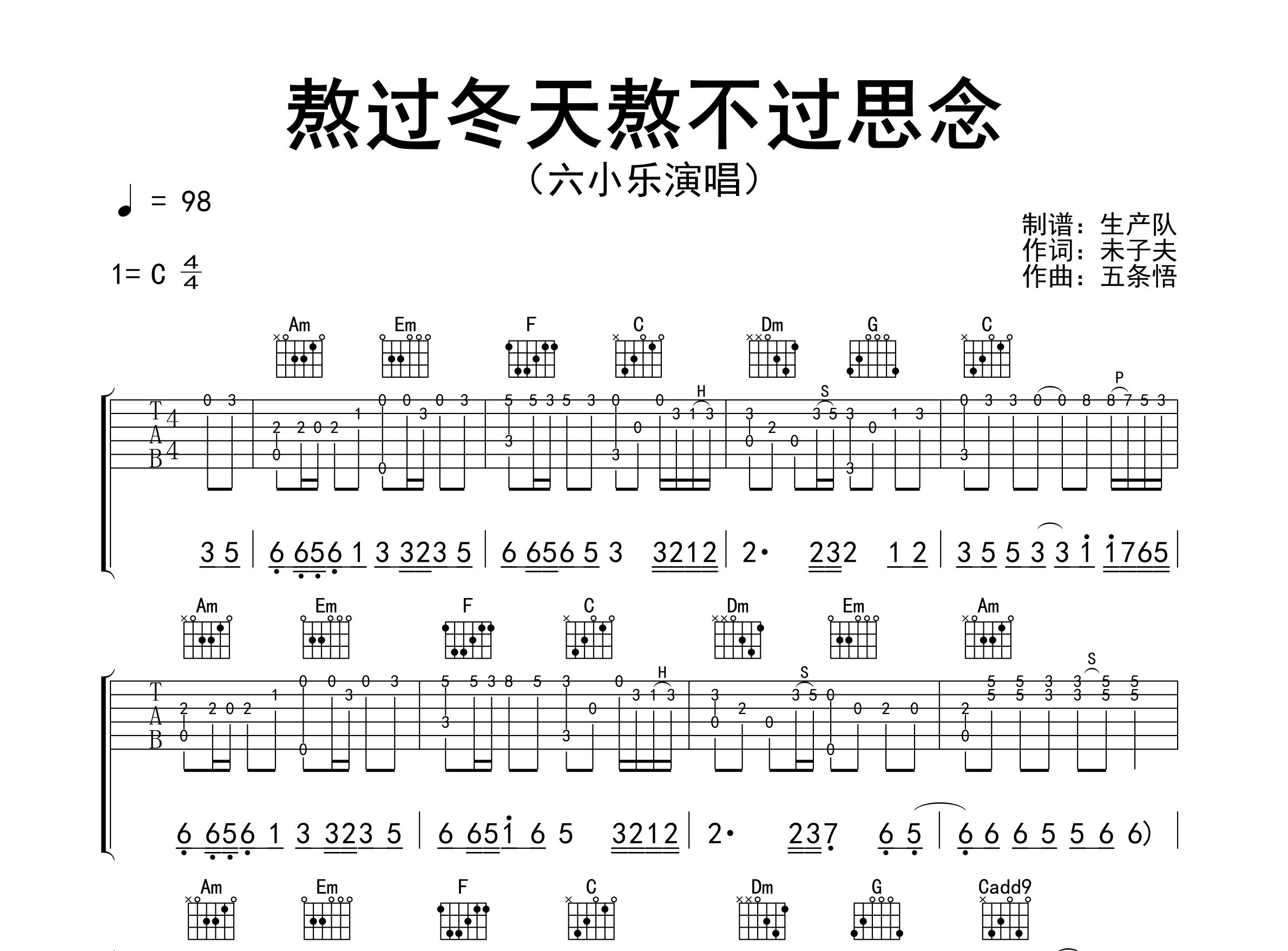 熬过冬天熬不过思念吉他谱_六小乐_C调弹唱谱_生产队上传