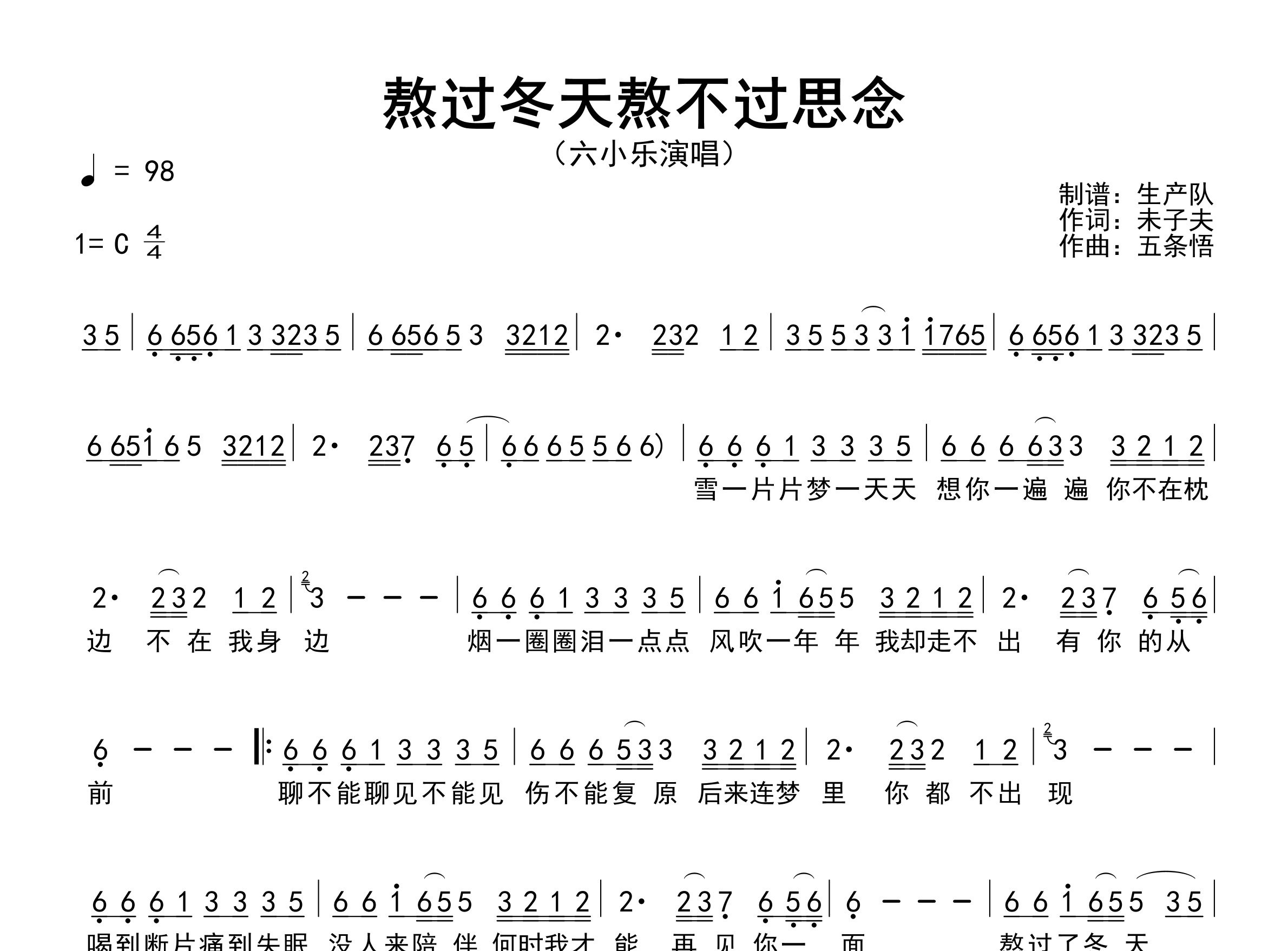 熬过冬天熬不过思念简谱_六小乐_歌曲旋律简谱
