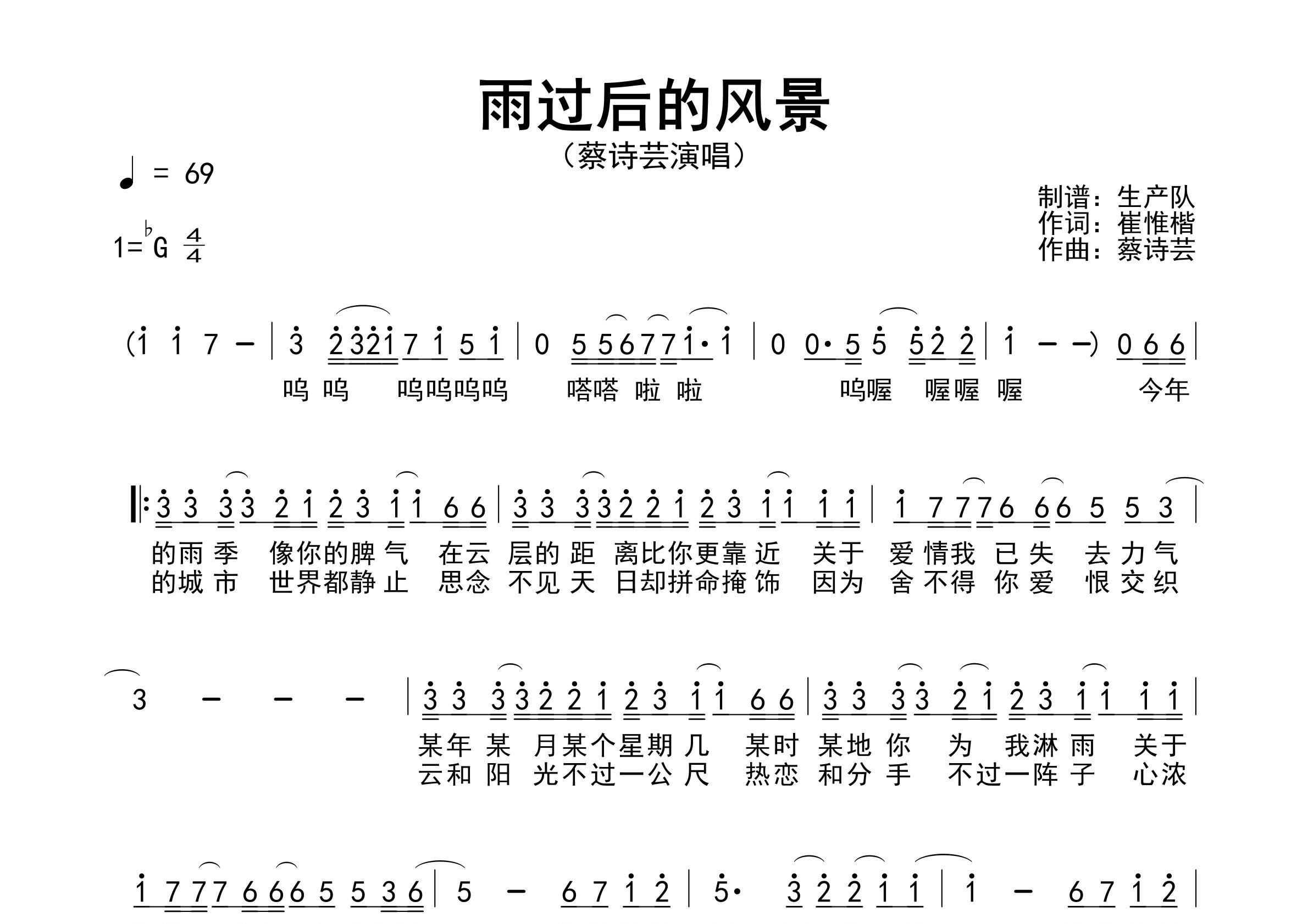雨过后的风景简谱_蔡诗芸_歌曲简谱_生产队上传