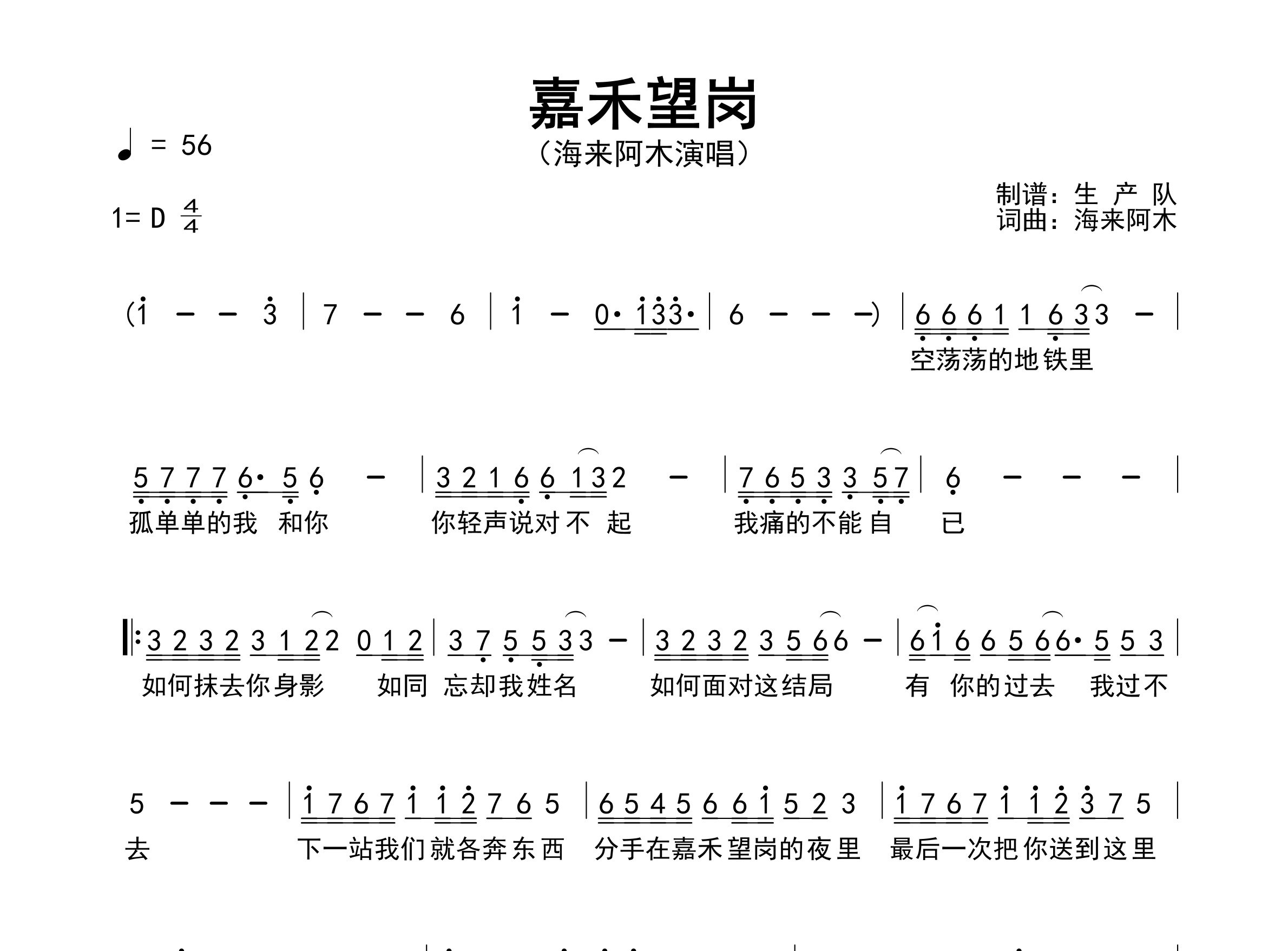 嘉禾望岗简谱_海来阿木_歌曲简谱_生产队上传