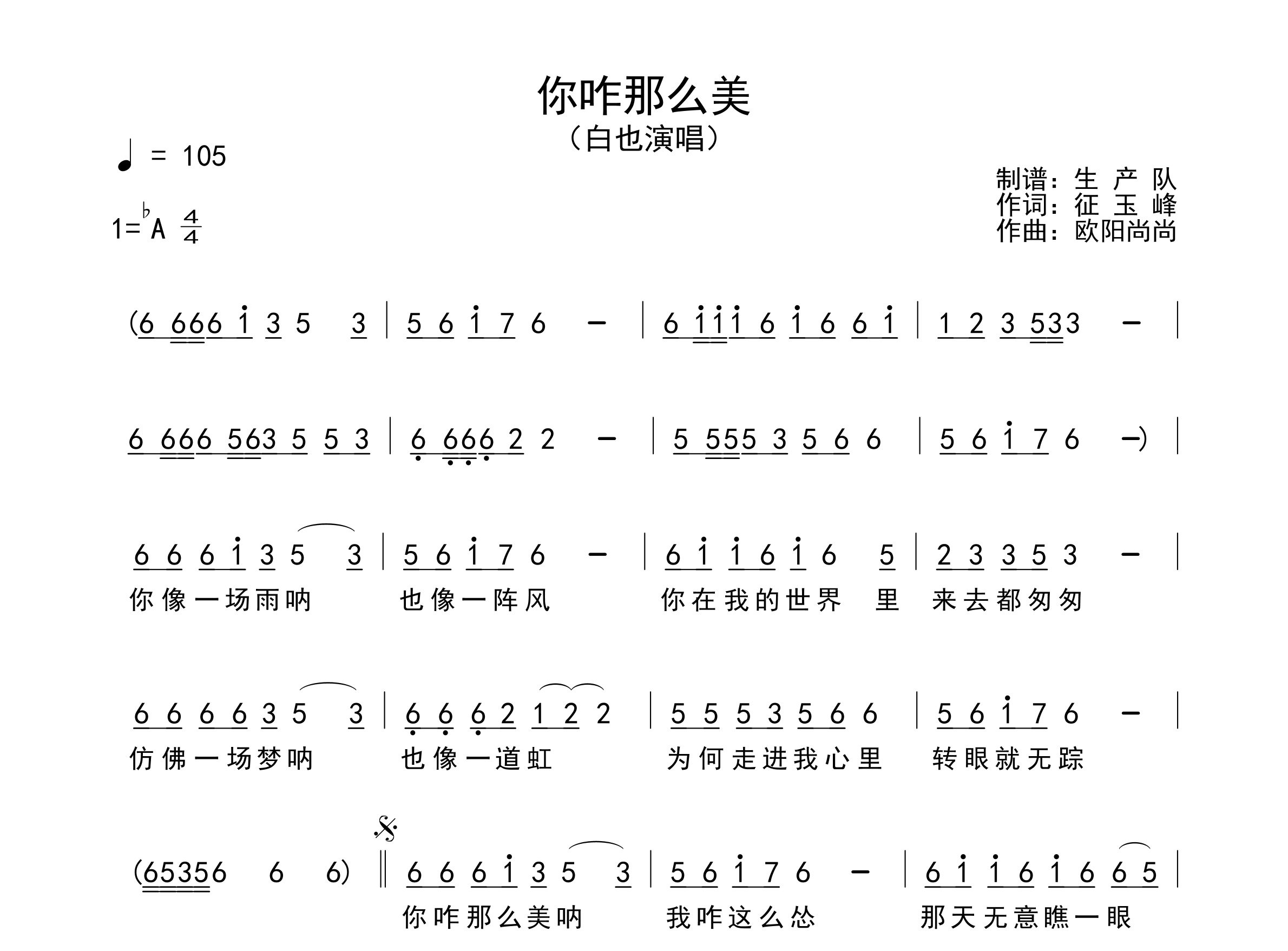 你咋那么美简谱_白也_歌曲旋律简谱_生产队上传
