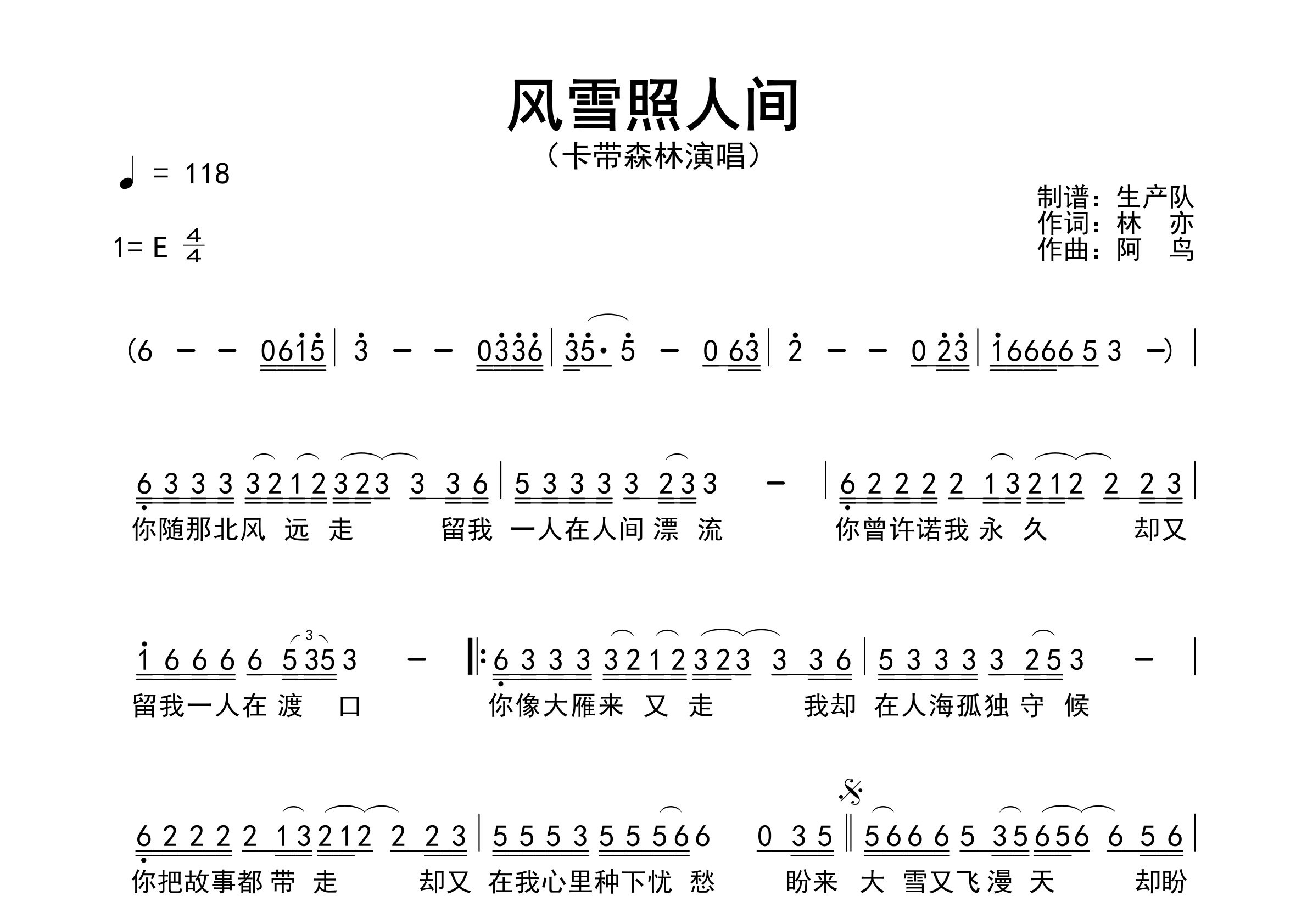 风雪照人间简谱_卡带森林_歌曲简谱_生产队上传