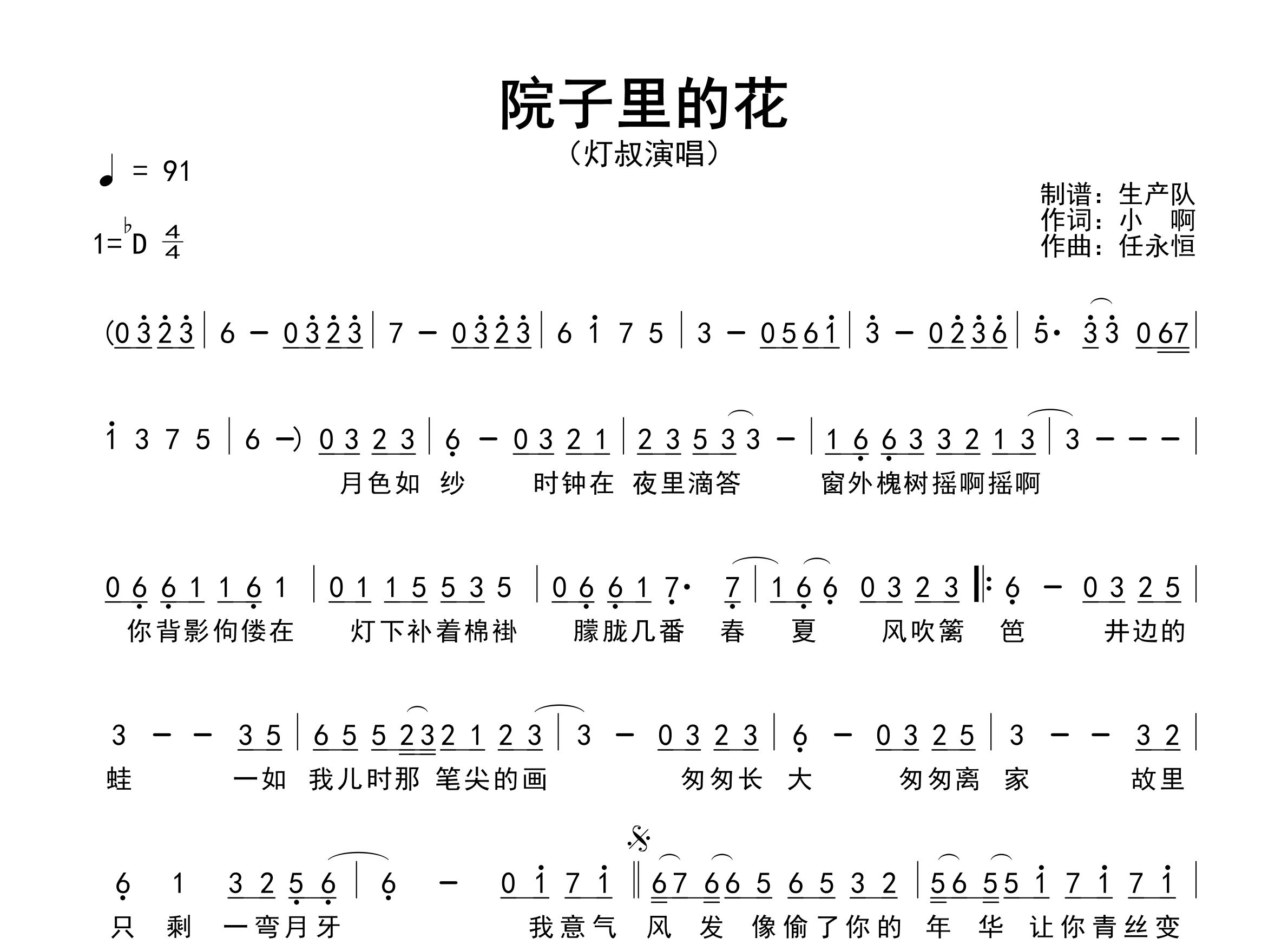 院子里的花简谱_灯叔_歌曲简谱_生产队上传