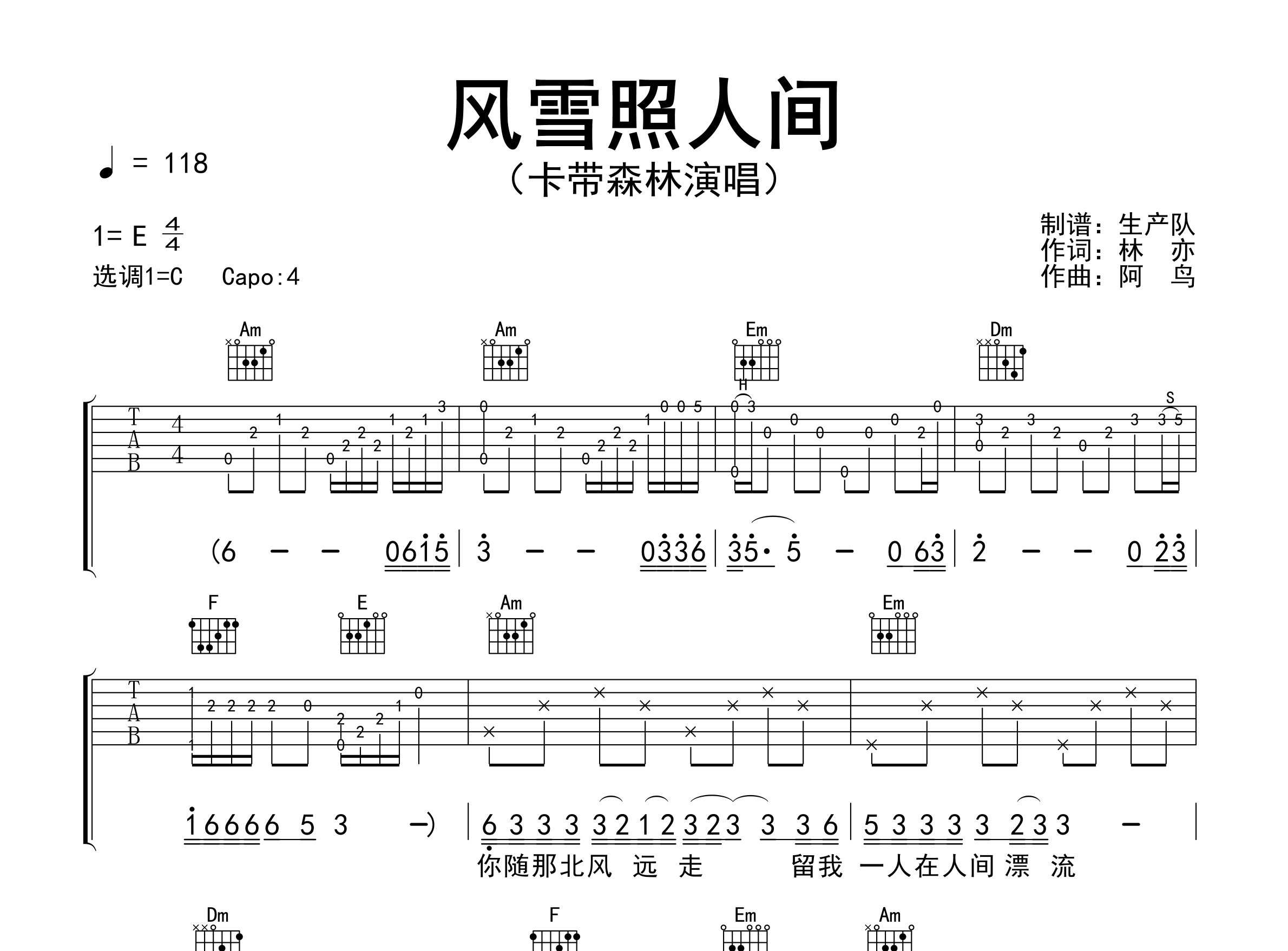 风雪照人间吉他谱_卡带森林_C调弹唱六线谱_生产队上传