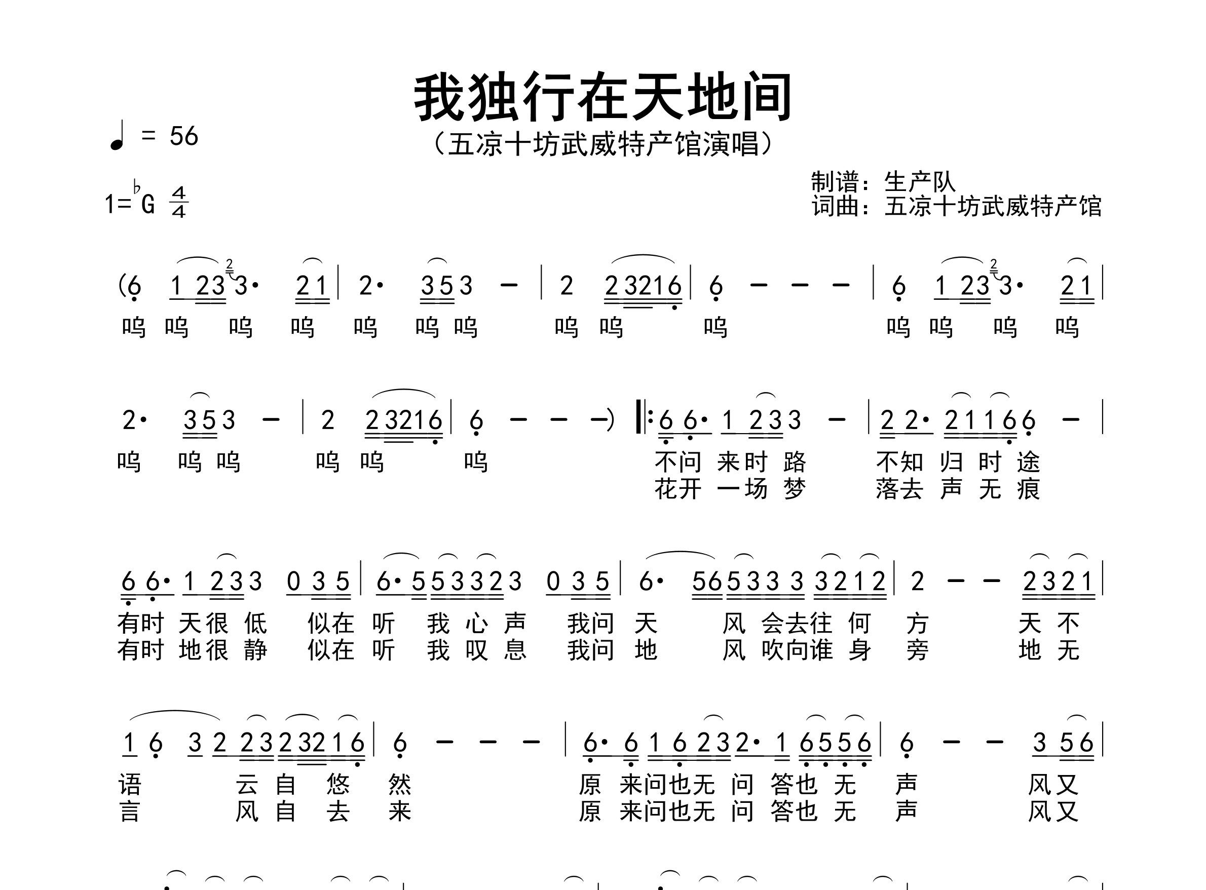 我独行在天地间简谱_五凉十坊武威特产馆_歌曲简谱