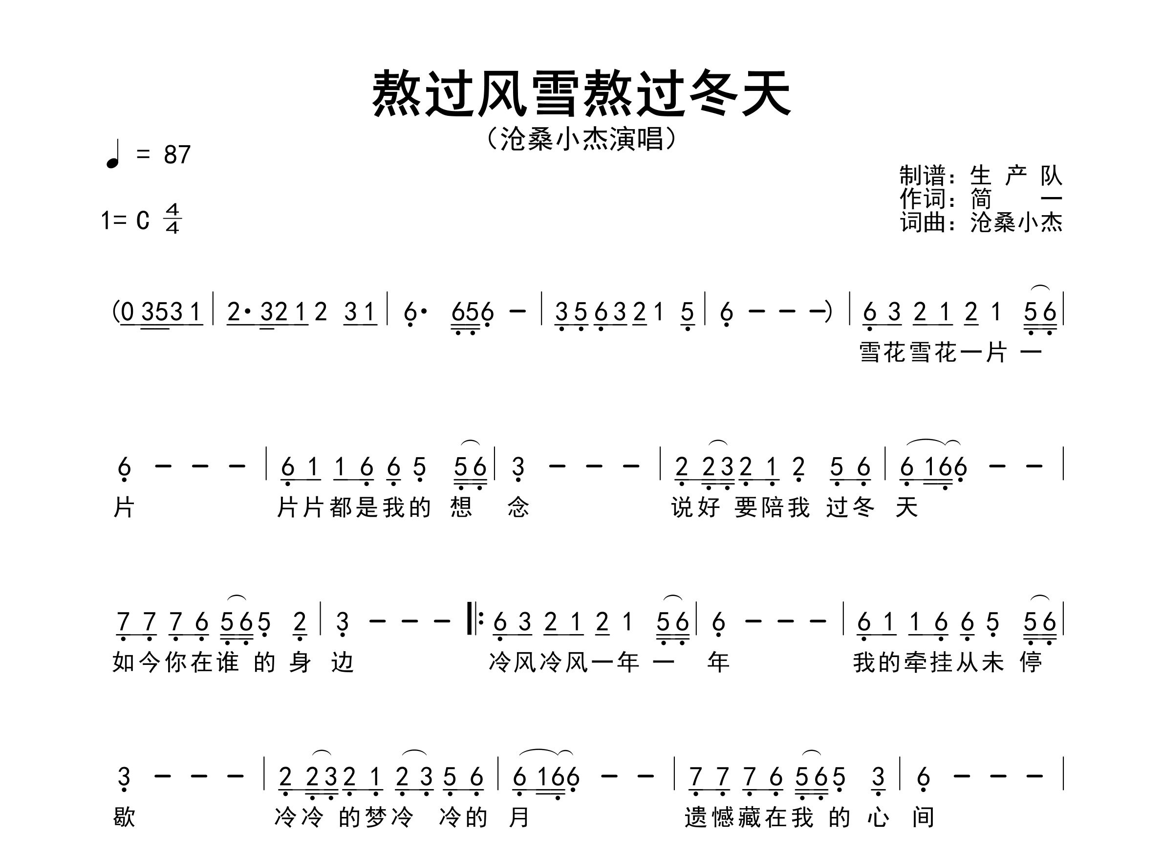 熬过风雪熬过冬天简谱_沧桑小杰_歌曲旋律简谱