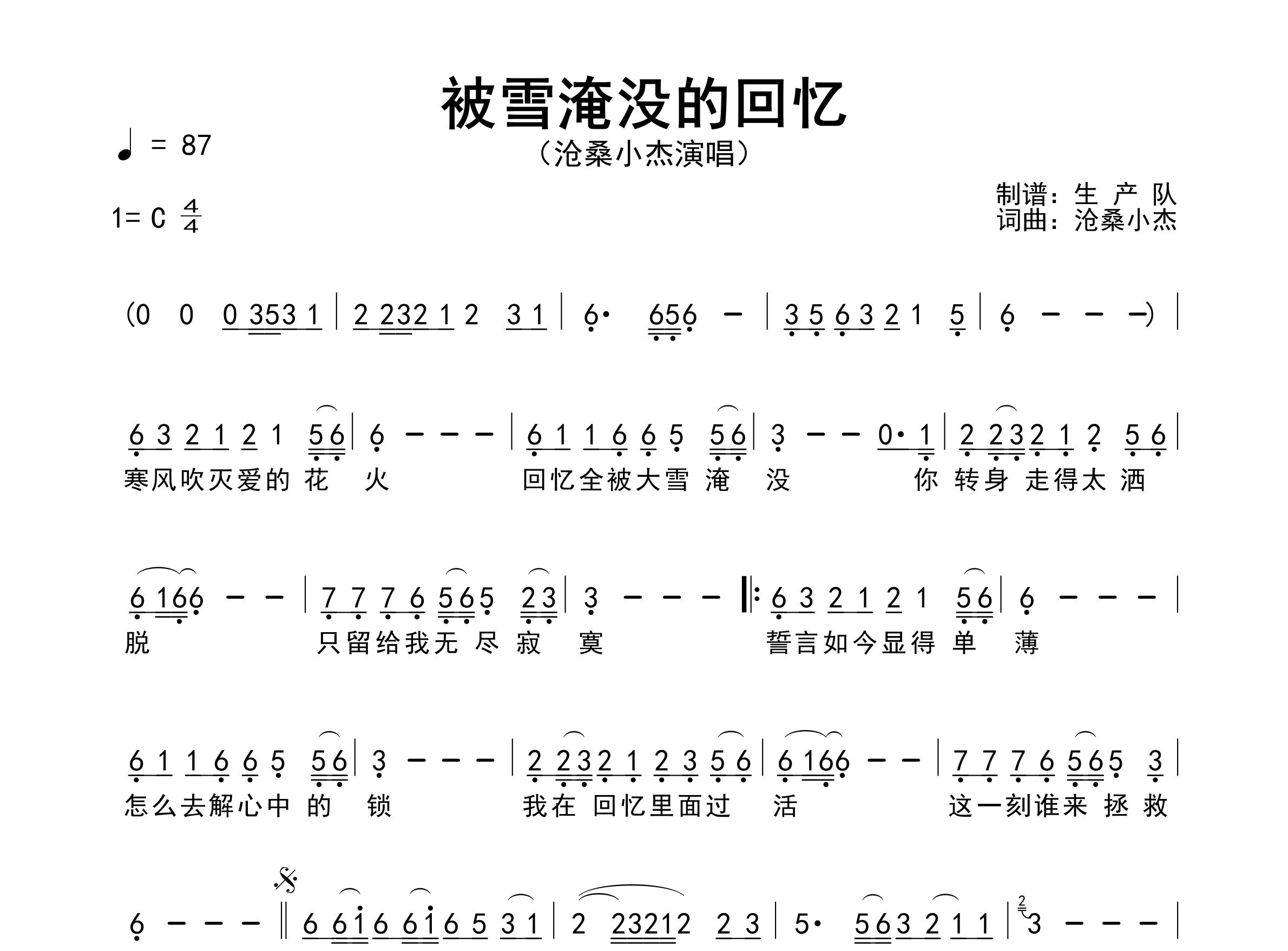 被雪淹没的回忆简谱_沧桑小杰_歌曲简谱_生产队上传