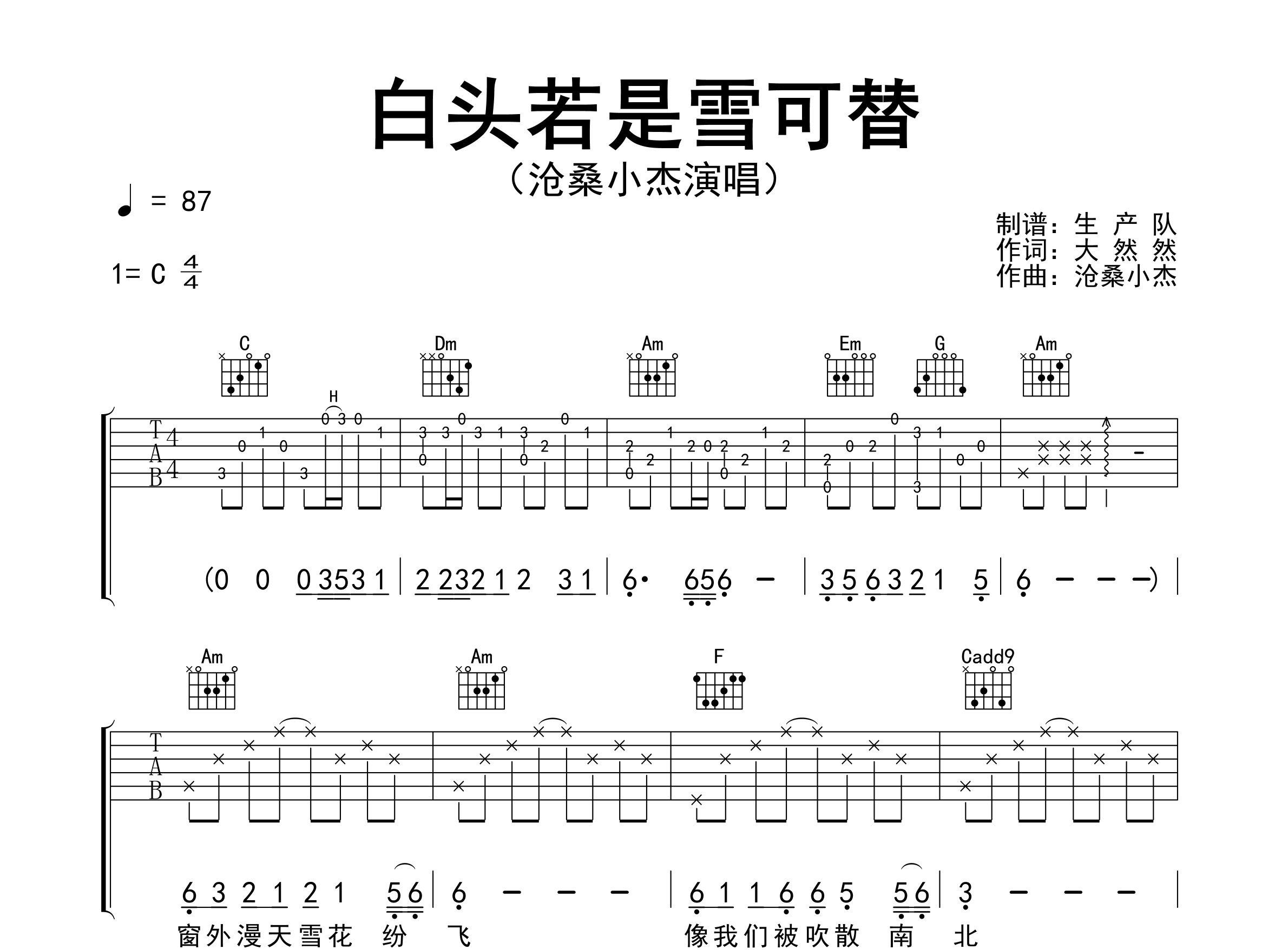 白头若是雪可替吉他谱_沧桑小杰_C调弹唱六线谱_生产队上传