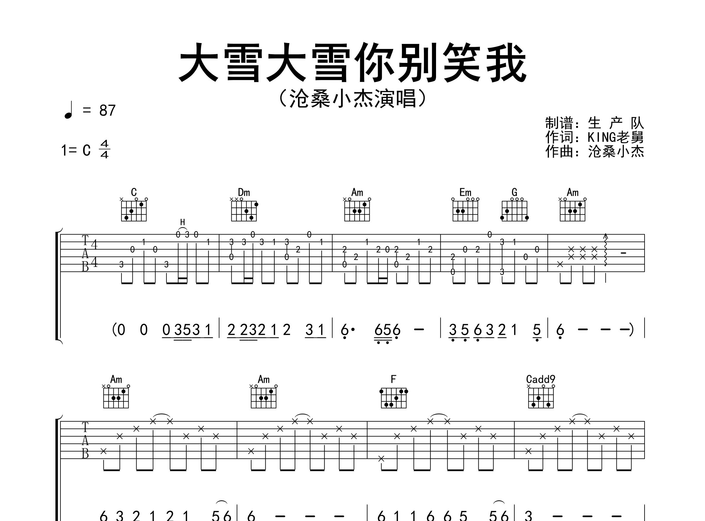 大雪大雪你别笑我吉他谱_沧桑小杰_C调弹唱谱_生产队上传