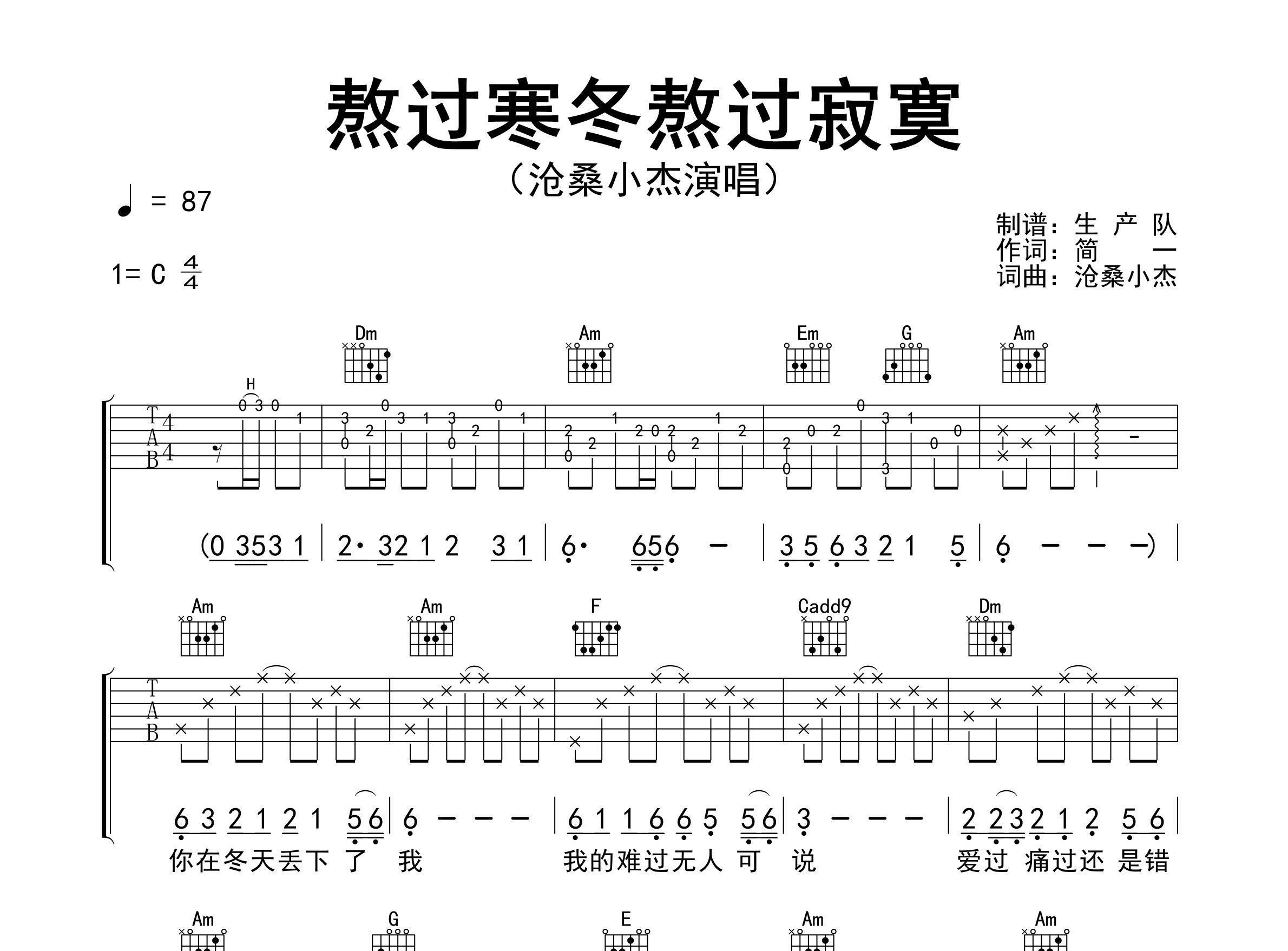 熬过寒冬熬过寂寞吉他谱_沧桑小杰_C调弹唱谱_生产队上传