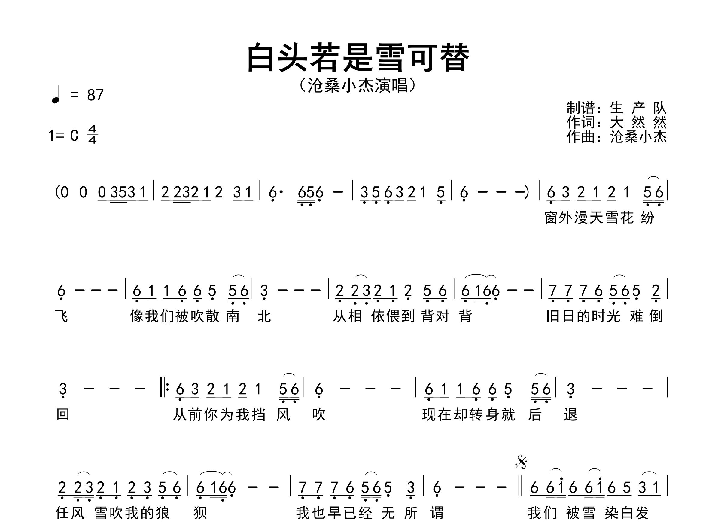 白头若是雪可替简谱_沧桑小杰_歌曲简谱_生产队上传