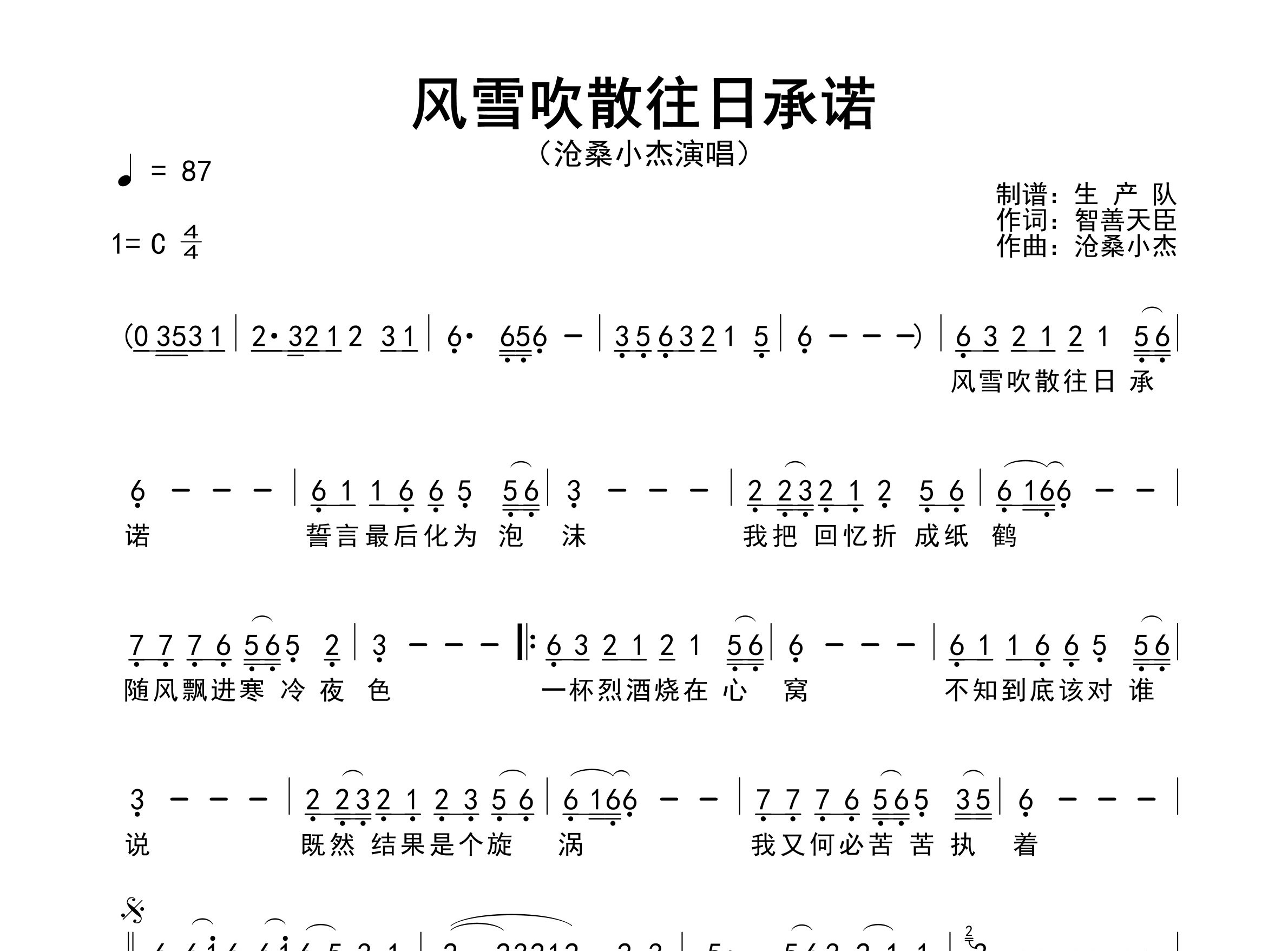 风雪吹散往日承诺简谱_沧桑小杰_歌曲旋律简谱