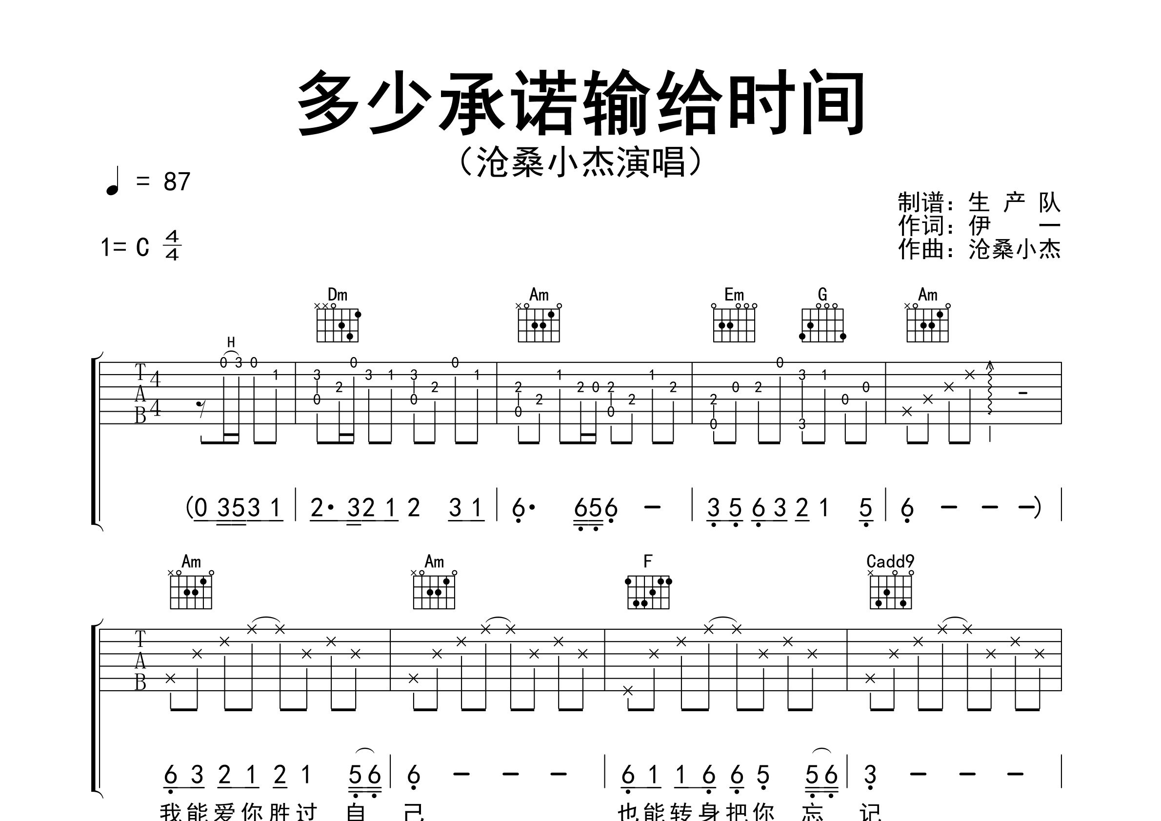 多少承诺输给时间吉他谱_沧桑小杰_C调弹唱谱_生产队上传