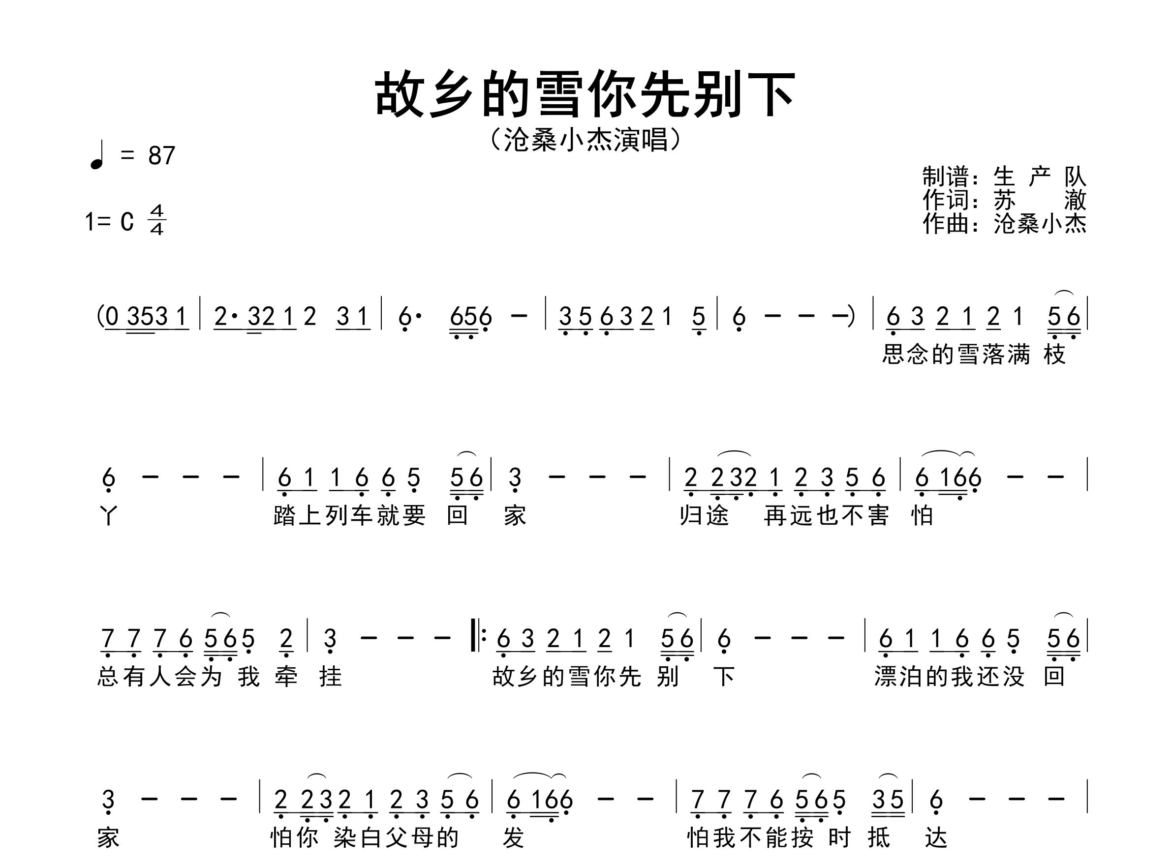 故乡的雪你先别下简谱_沧桑小杰_歌曲旋律简谱