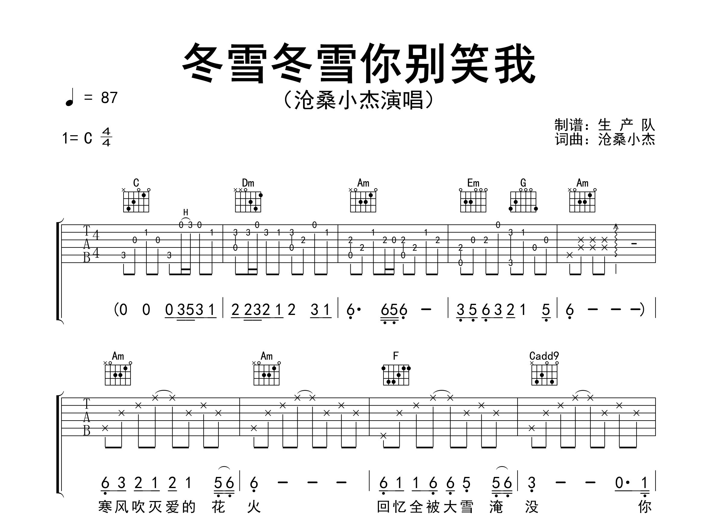 冬雪冬雪你别笑我吉他谱_沧桑小杰_C调弹唱谱_生产队上传