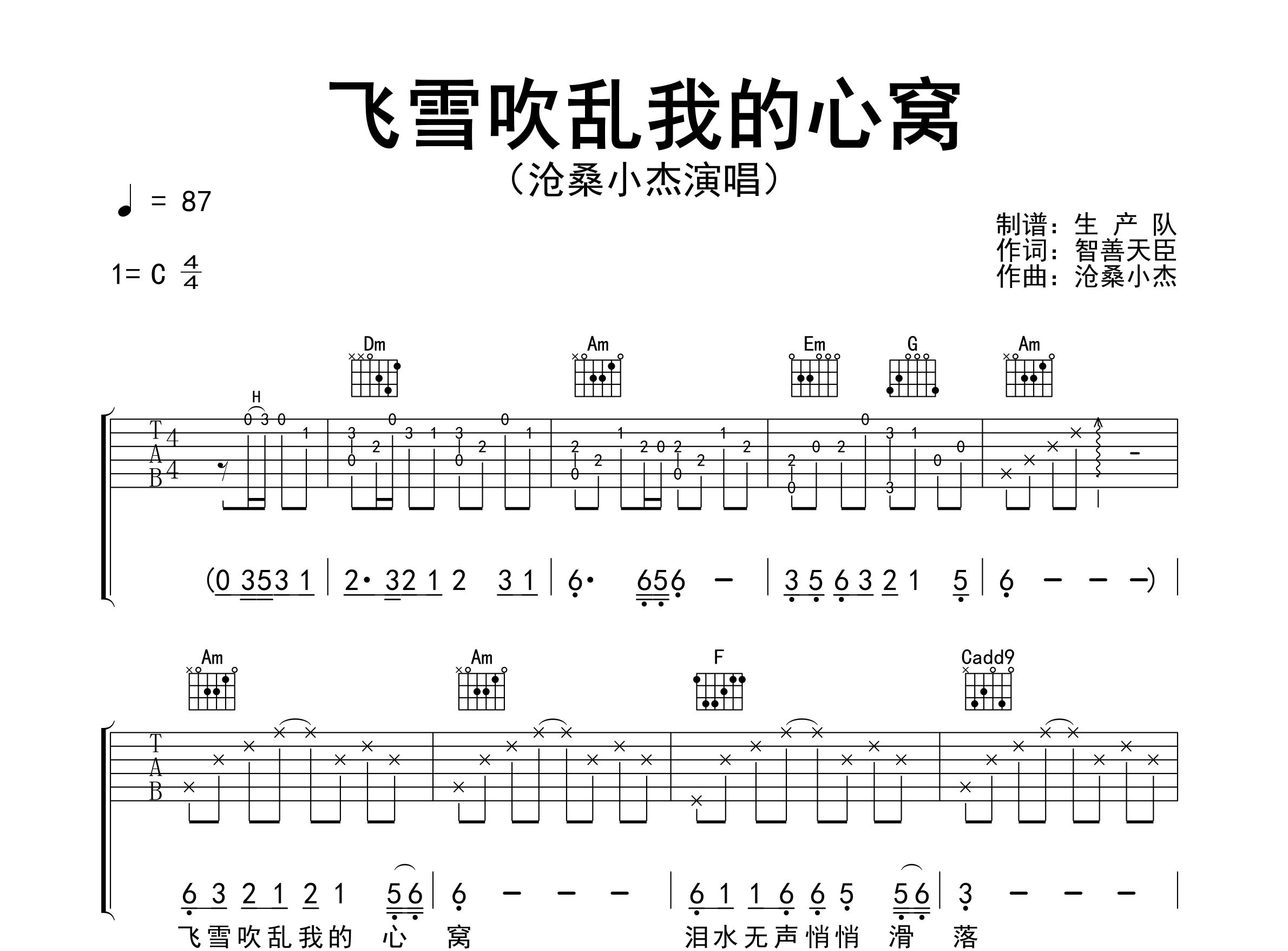 飞雪吹乱我的心窝吉他谱_沧桑小杰_C调弹唱六线谱