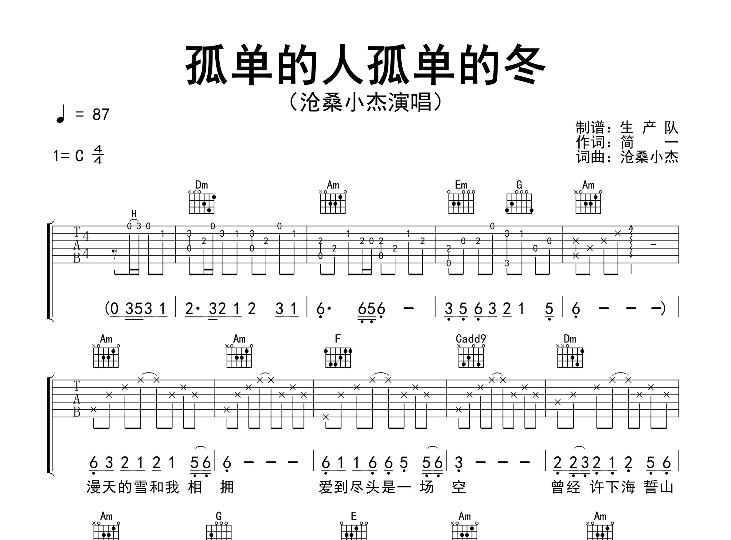 孤单的人孤单的冬吉他谱_沧桑小杰_C调弹唱谱_生产队上传